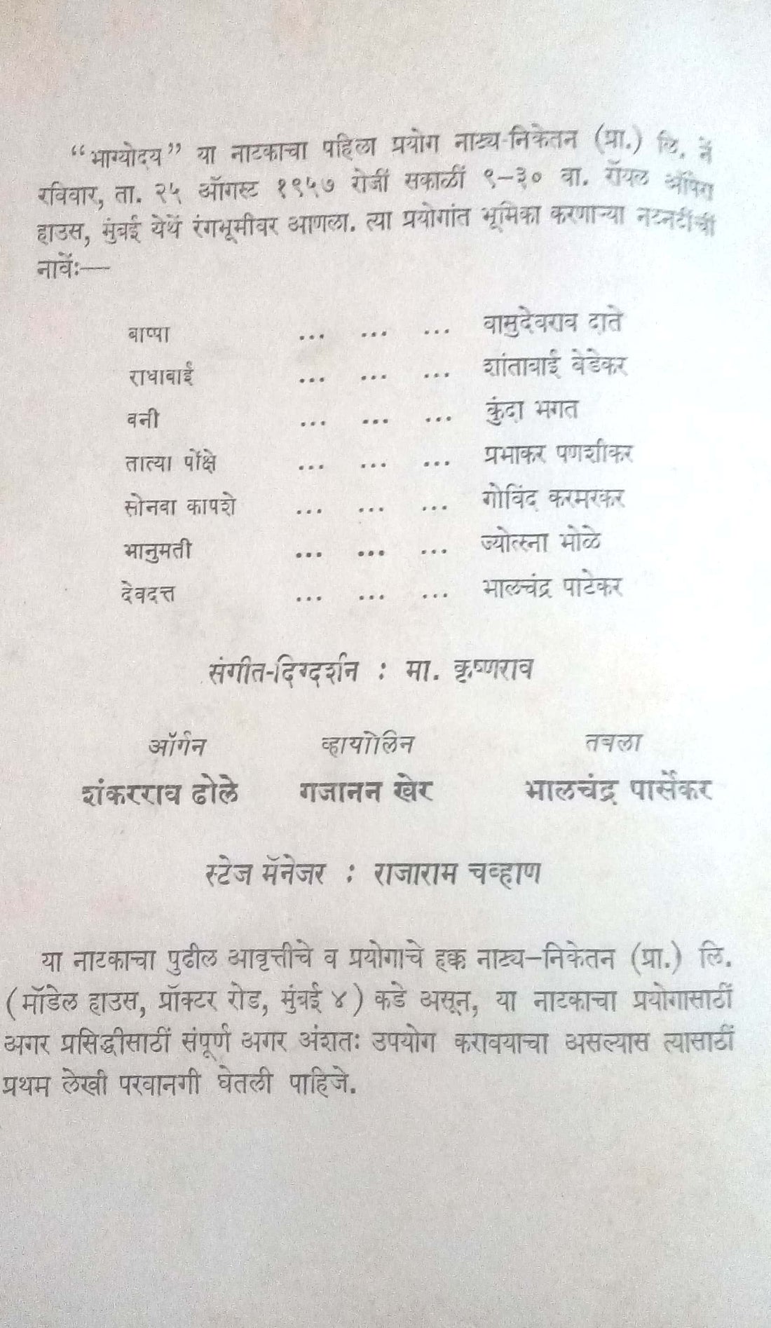 Bhagyoday ( भाग्योदय by M. G. Rangnekar ( मो. ग. रांगणेकर )