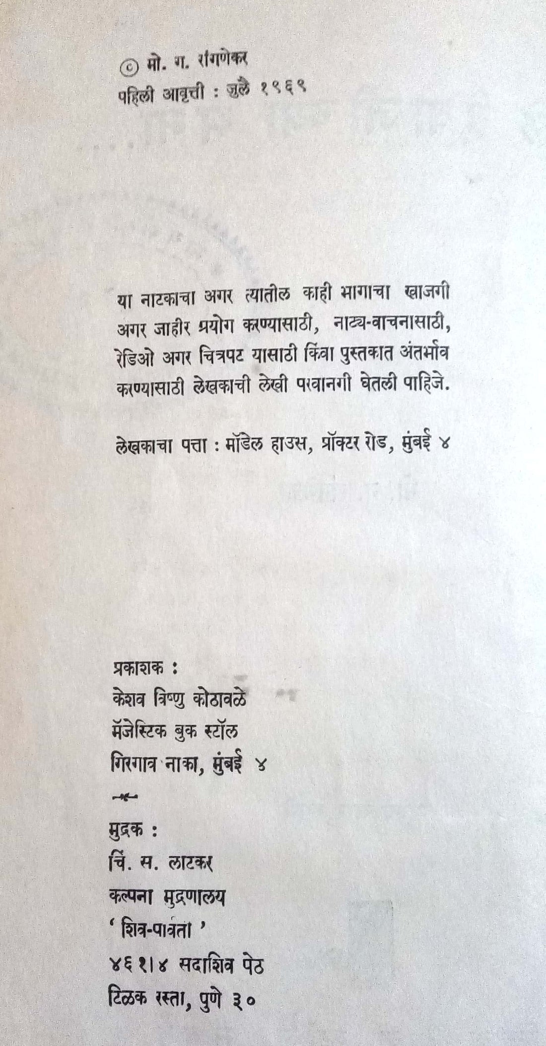 Ale Devajichya Manat ( आले देवाजीच्या मना... by M. G. Rangnekar ( मो. ग. रांगणेकर )