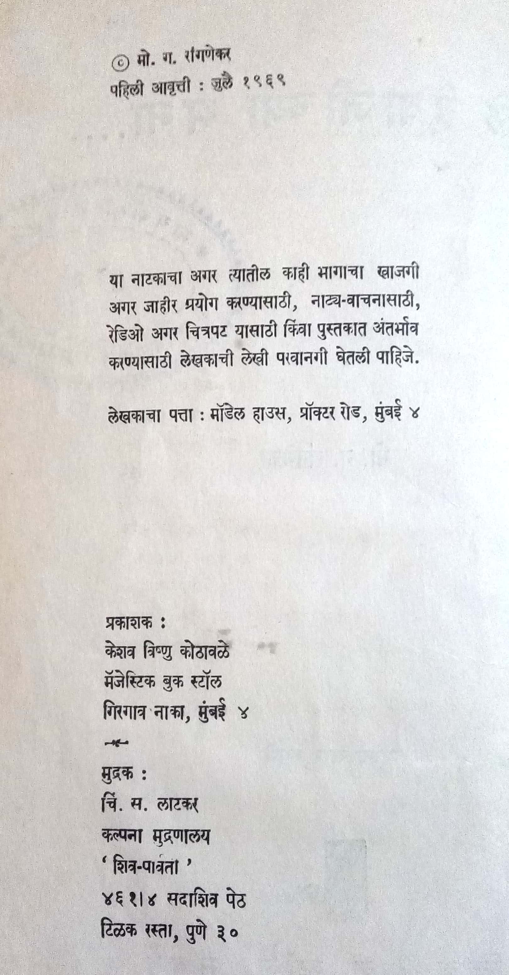 Ale Devajichya Manat ( आले देवाजीच्या मना... by M. G. Rangnekar ( मो. ग. रांगणेकर )