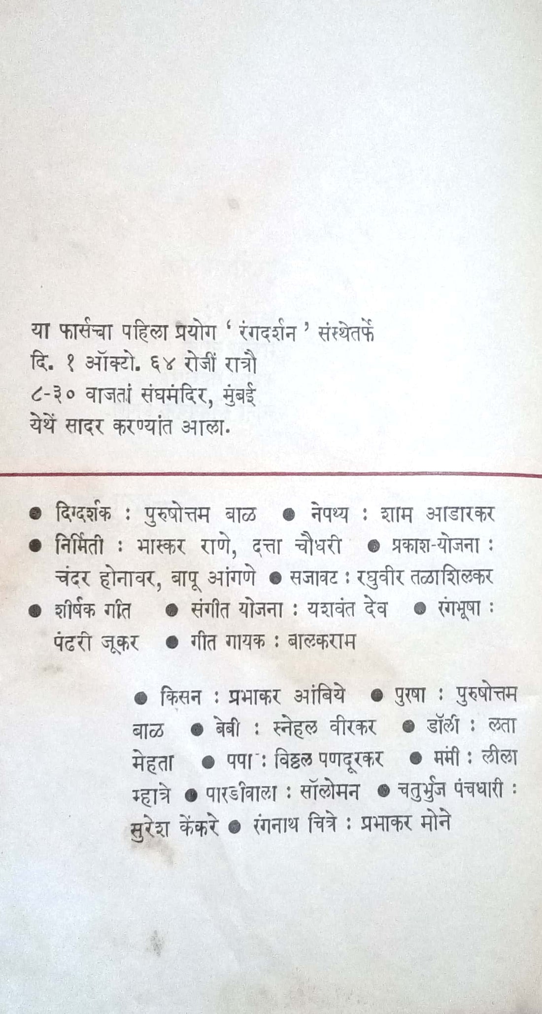 Navara Mhanu Naye Apla ( नवरा म्हणूं नये आपला by S. N. Navare ( शं. ना. नवरे )