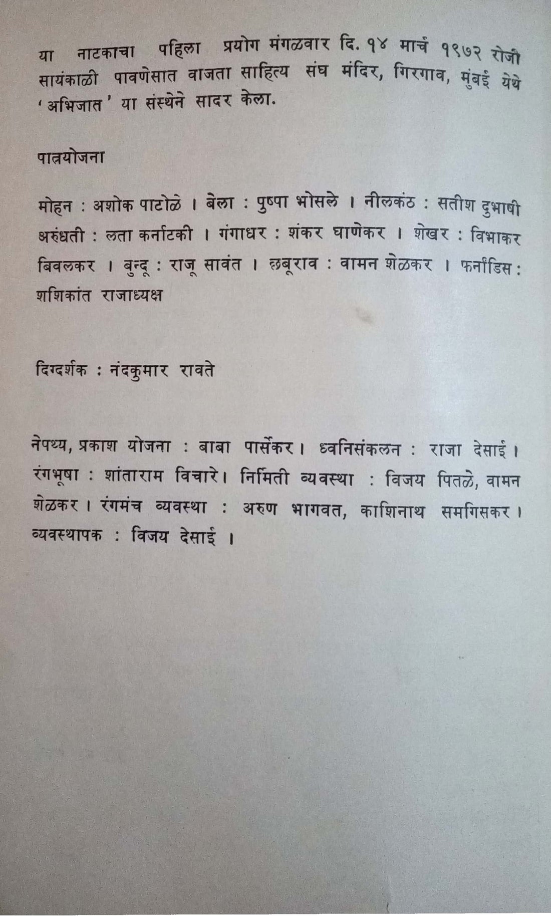 Sur Rahu De ( सूर राहू दे by S. N. Navare ( शं. ना. नवरे )
