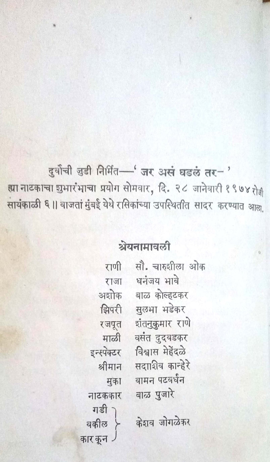 Jar As Ghadal Tar ! ( जर असं घडलं तर ! by Bal Kolhatkar ( बाळ कोल्हटकर )
