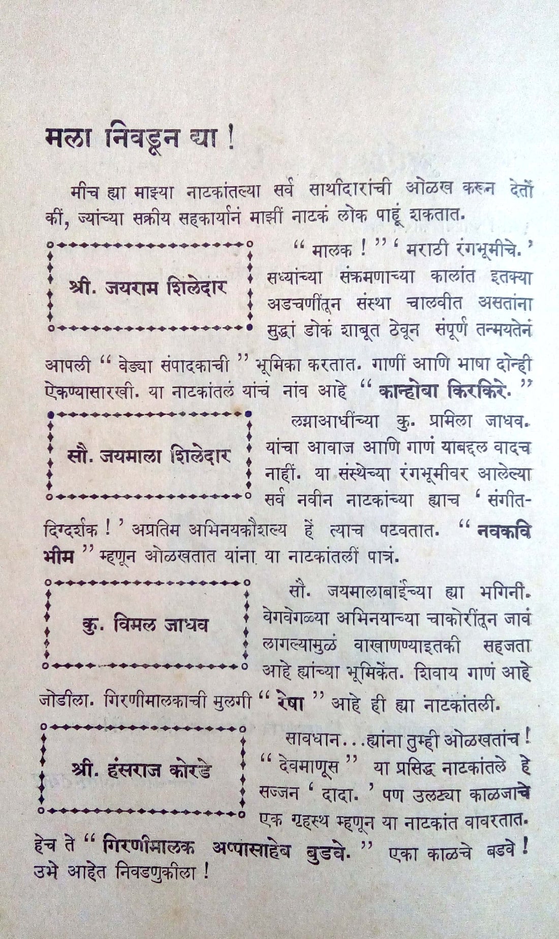 Mala Nivdun Dya ( मला निवडून द्या by Bal Kolhatkar ( बाळ कोल्हटकर )