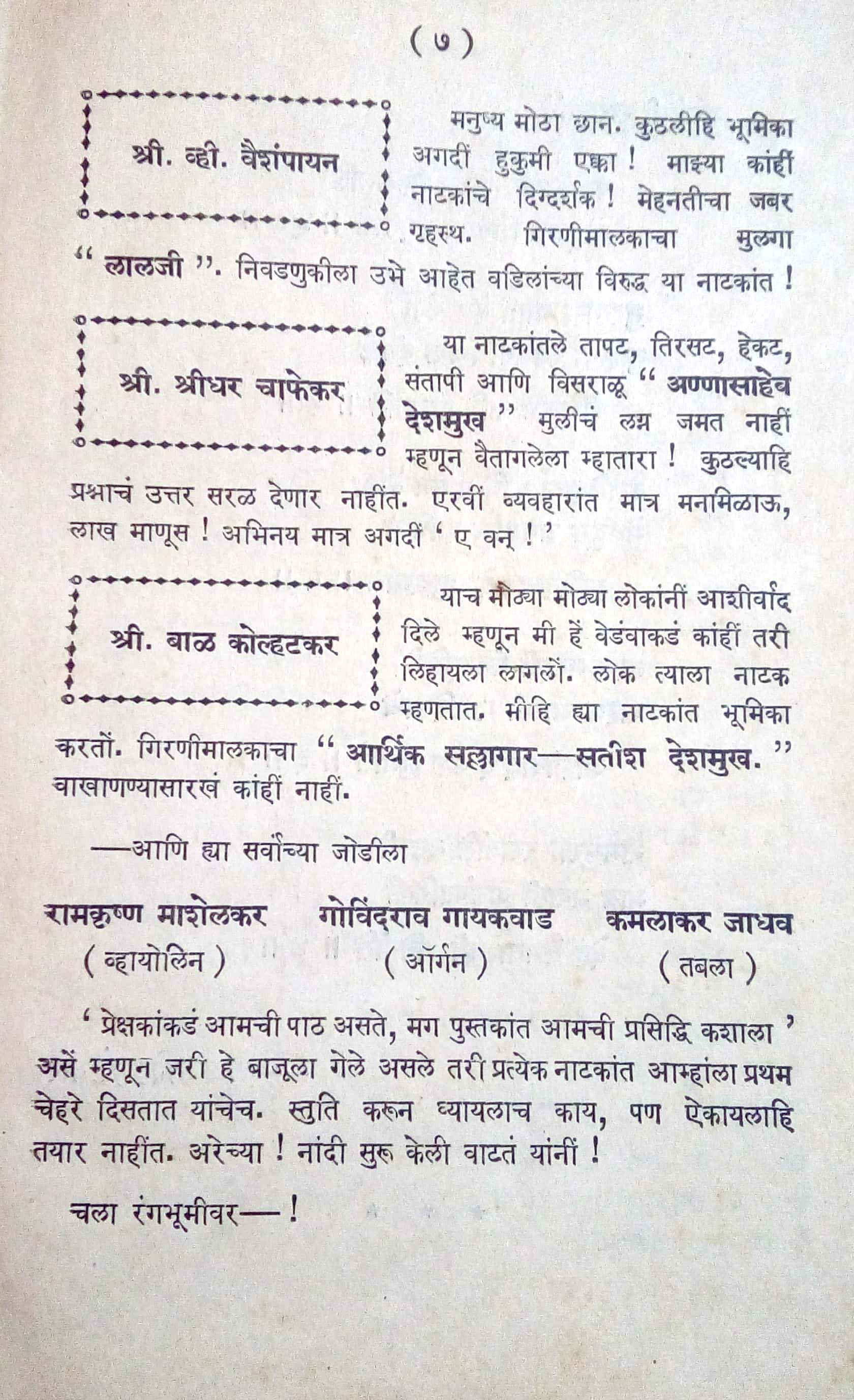 Mala Nivdun Dya ( मला निवडून द्या by Bal Kolhatkar ( बाळ कोल्हटकर )