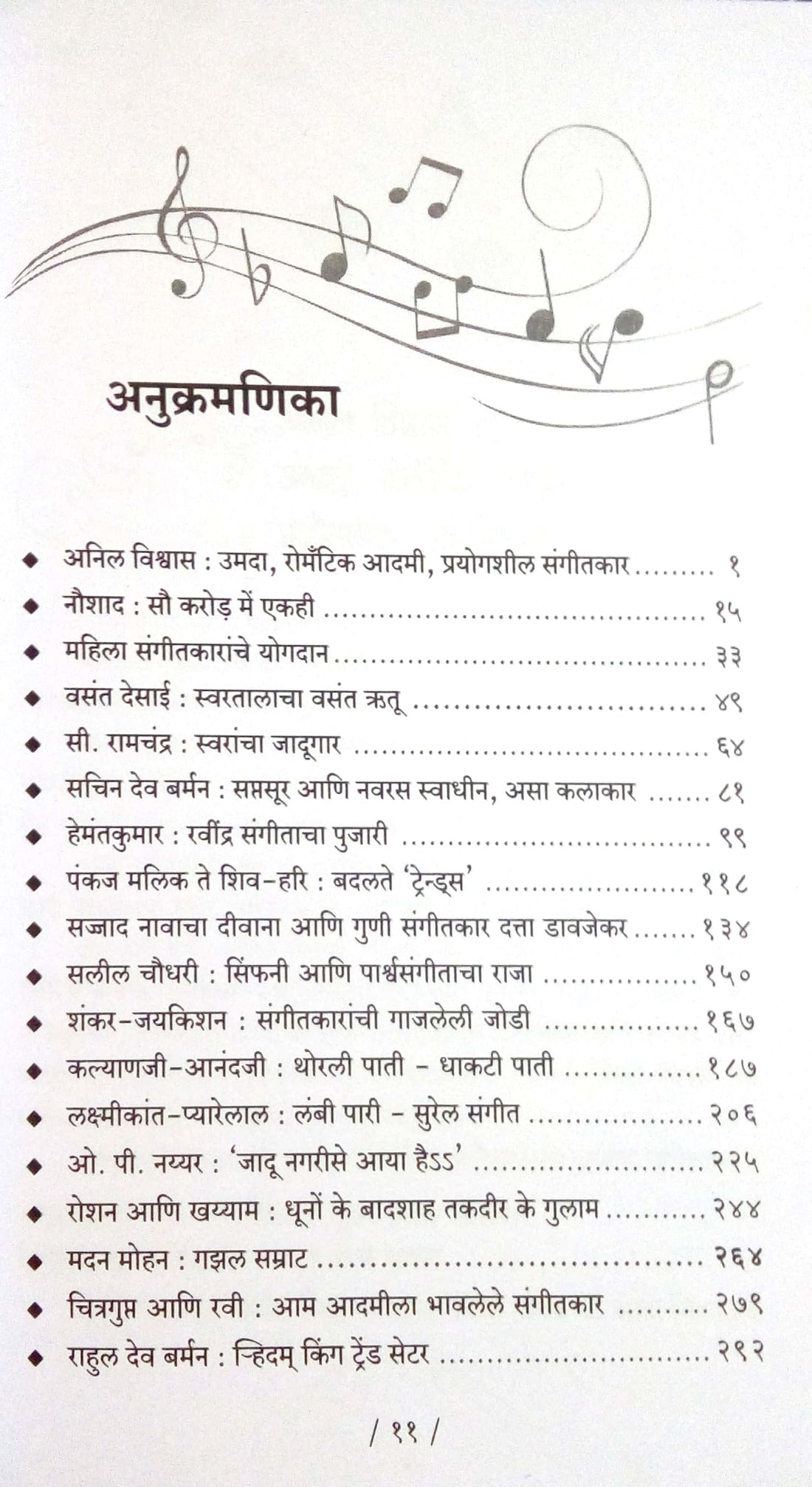 Gandhar Nishad ( गंधार निषाद ) by Sadanand Gokhale ( सदानंद गोखले )