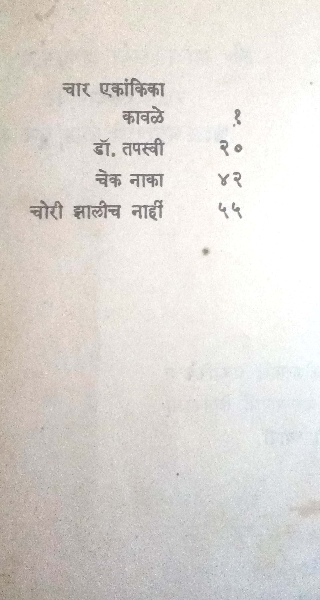Kavale : Kavale ( कावळे : कावळे by Jaywant Dalvi ( जयवंत दळवी )