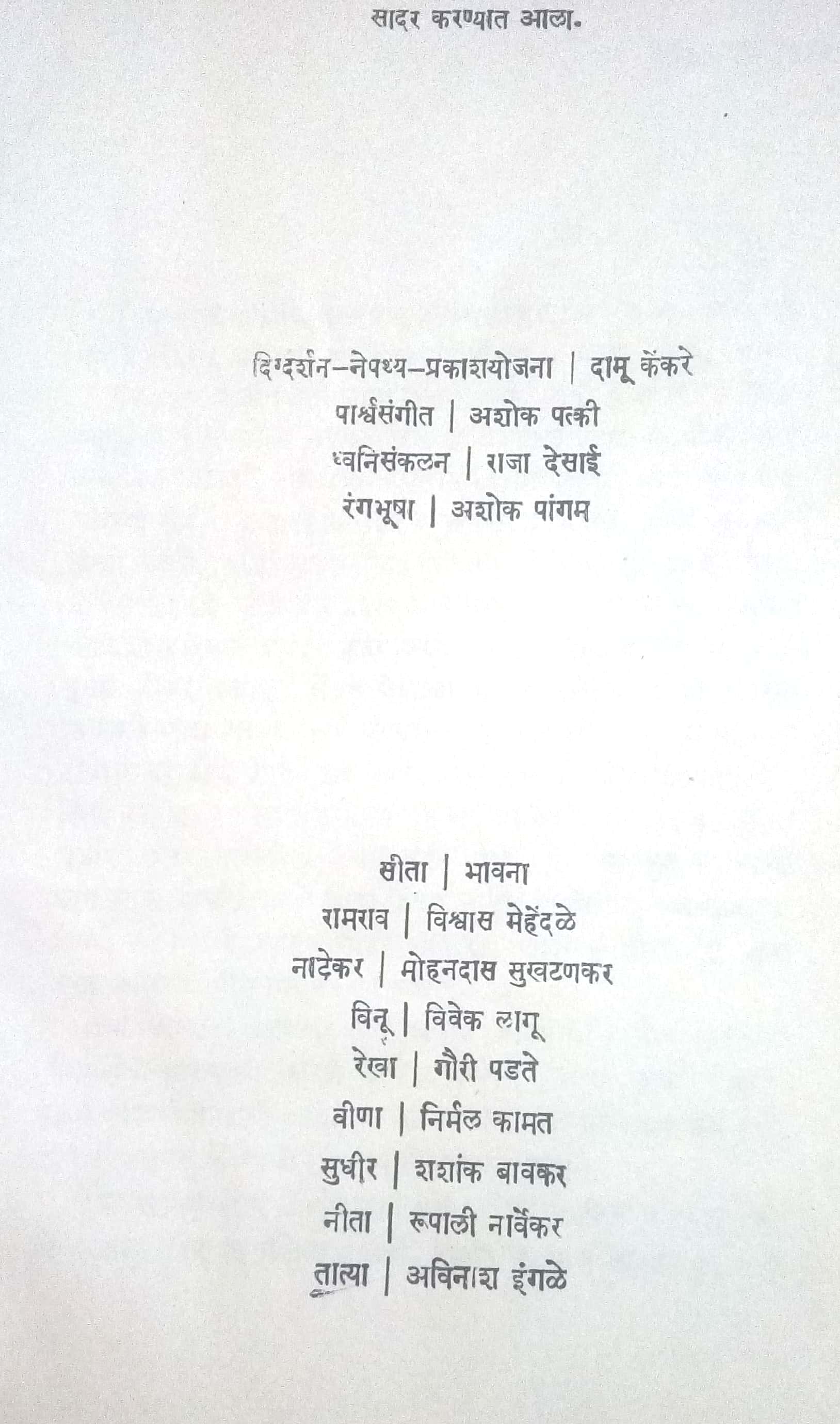 Sparsha ( स्पर्श by Jaywant Dalvi ( जयवंत दळवी )