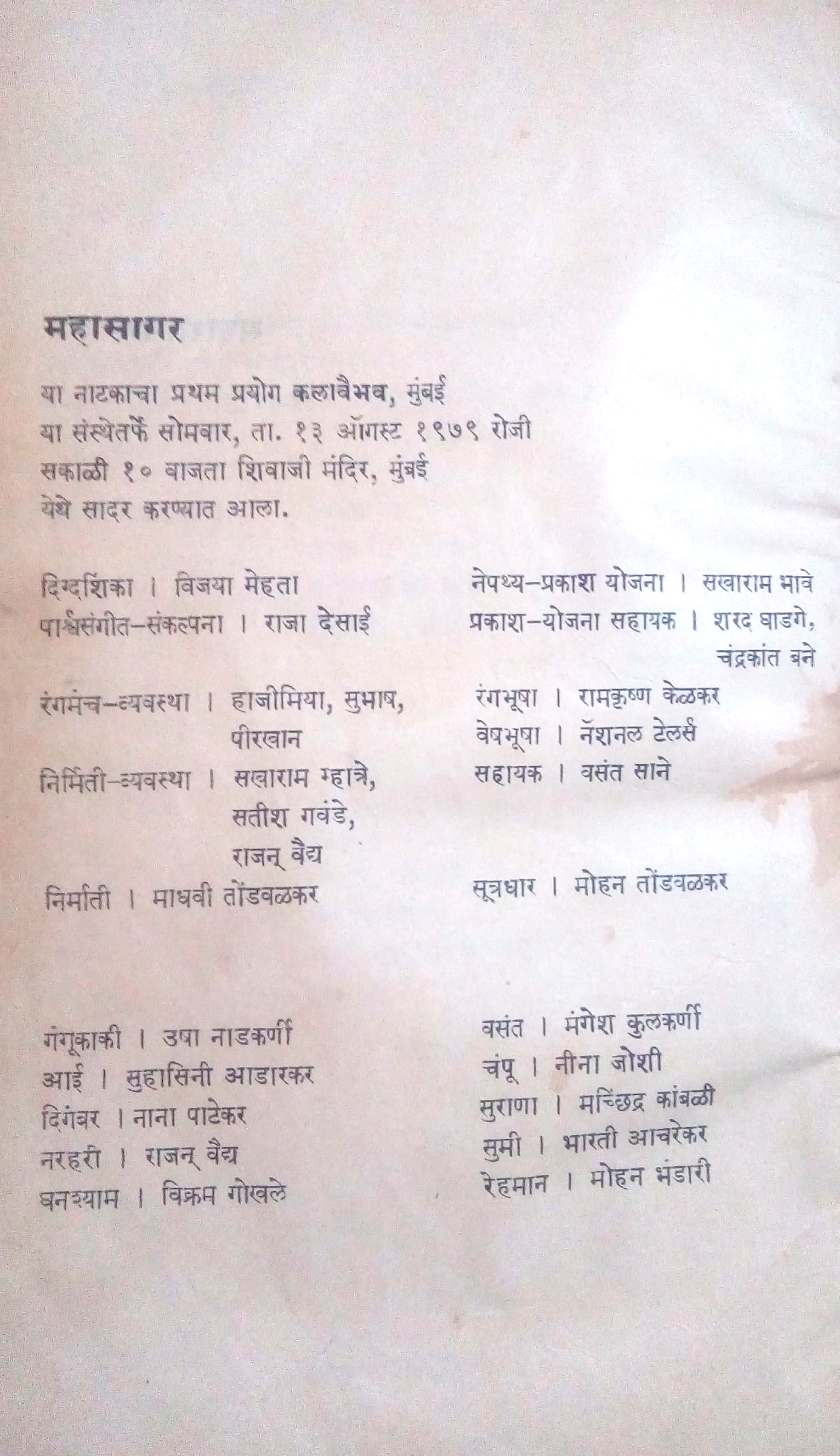 Mahasagar ( महासागर by Jaywant Dalvi ( जयवंत दळवी )