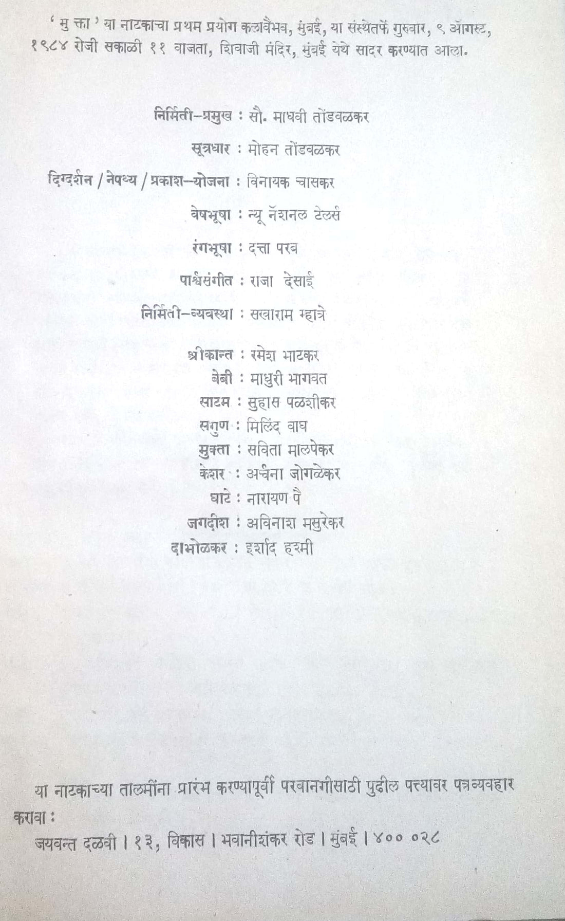 Mukta ( मुक्ता by Jaywant Dalvi ( जयवंत दळवी )