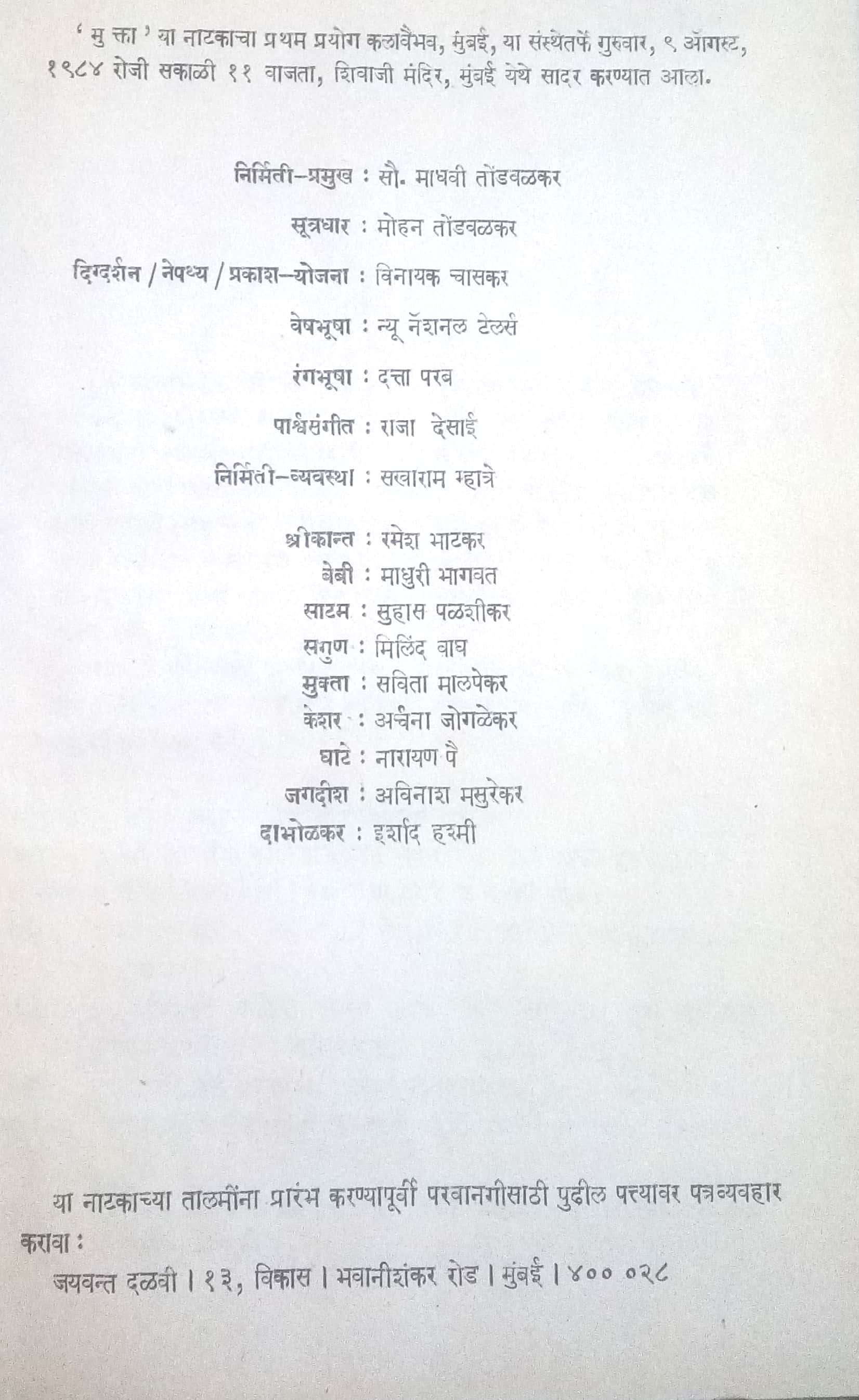 Mukta ( मुक्ता by Jaywant Dalvi ( जयवंत दळवी )