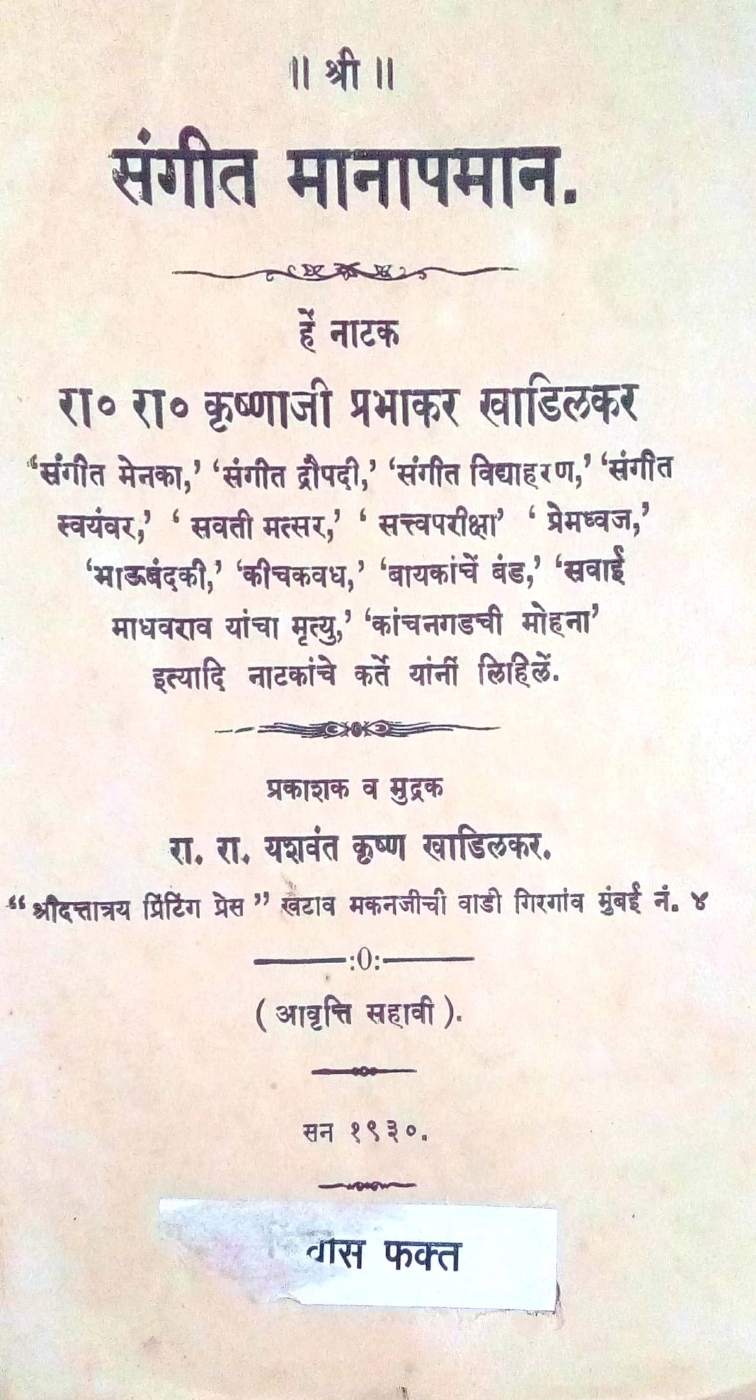 Sangeet Manapaman ( संगीत मानापमान by Krushnaji Prabhakar Khadilkar ( कृष्णाजी प्रभाकर खाडिलकर )