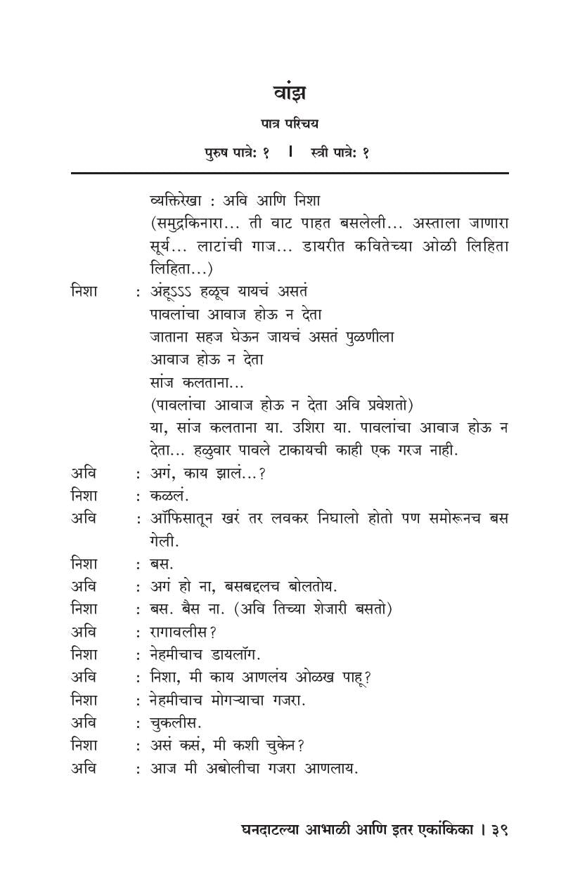 Ghandatalya Abhali Ani Itar Ekankika : Man Dhuvandhar ( घनदाटल्या आभाळी आणि इतर एकांकिका : मन धुवांधार by Ravi Vadkar ( रवी वाडकर )