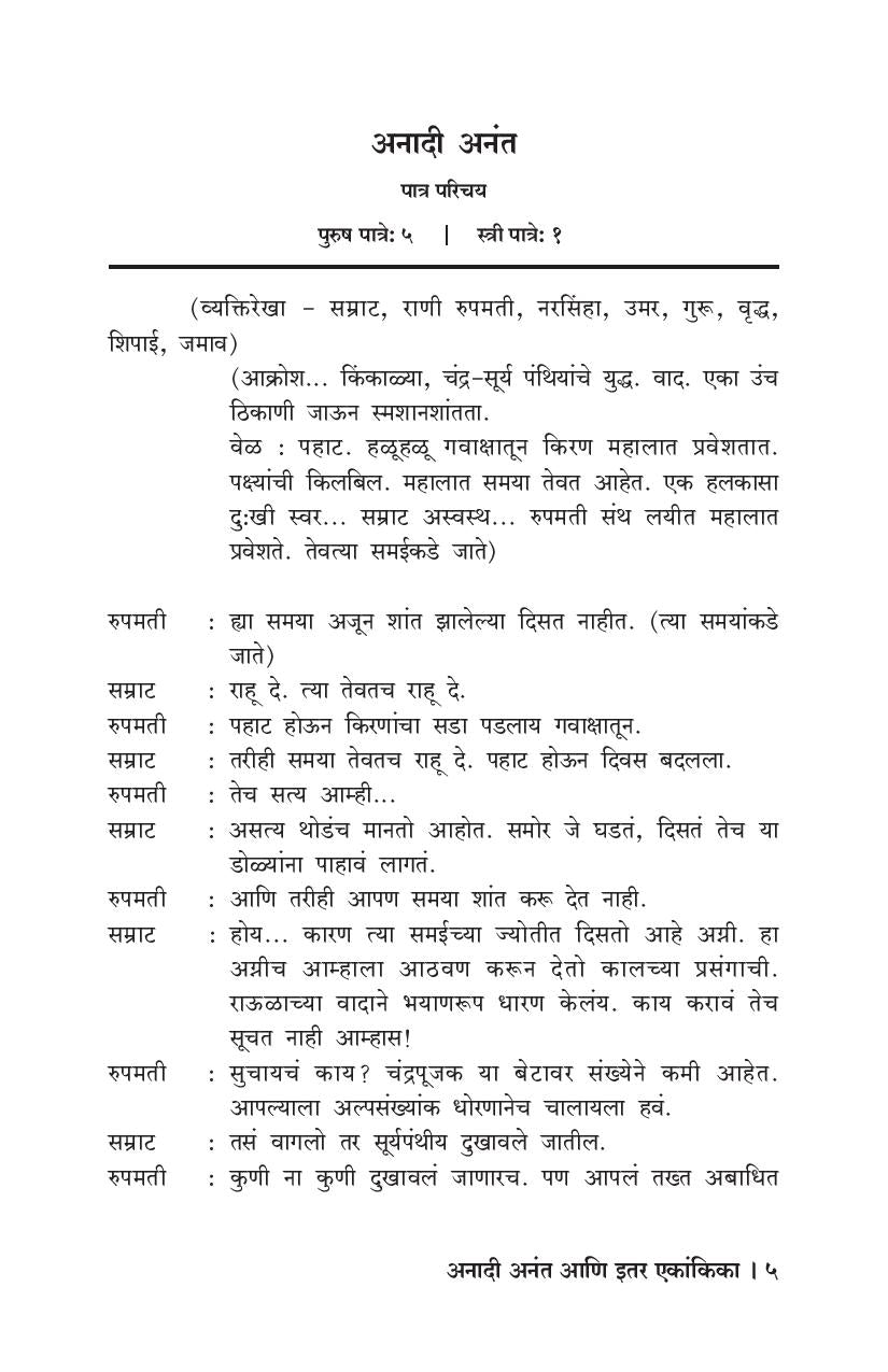 Anadi Anant Ani Itar Ekankika : Haluvar Pavalanni ( अनादी अनंत आणि इतर एकांकिका : हळुवार पावलांनी by Ravi Vadkar ( रवी वाडकर )