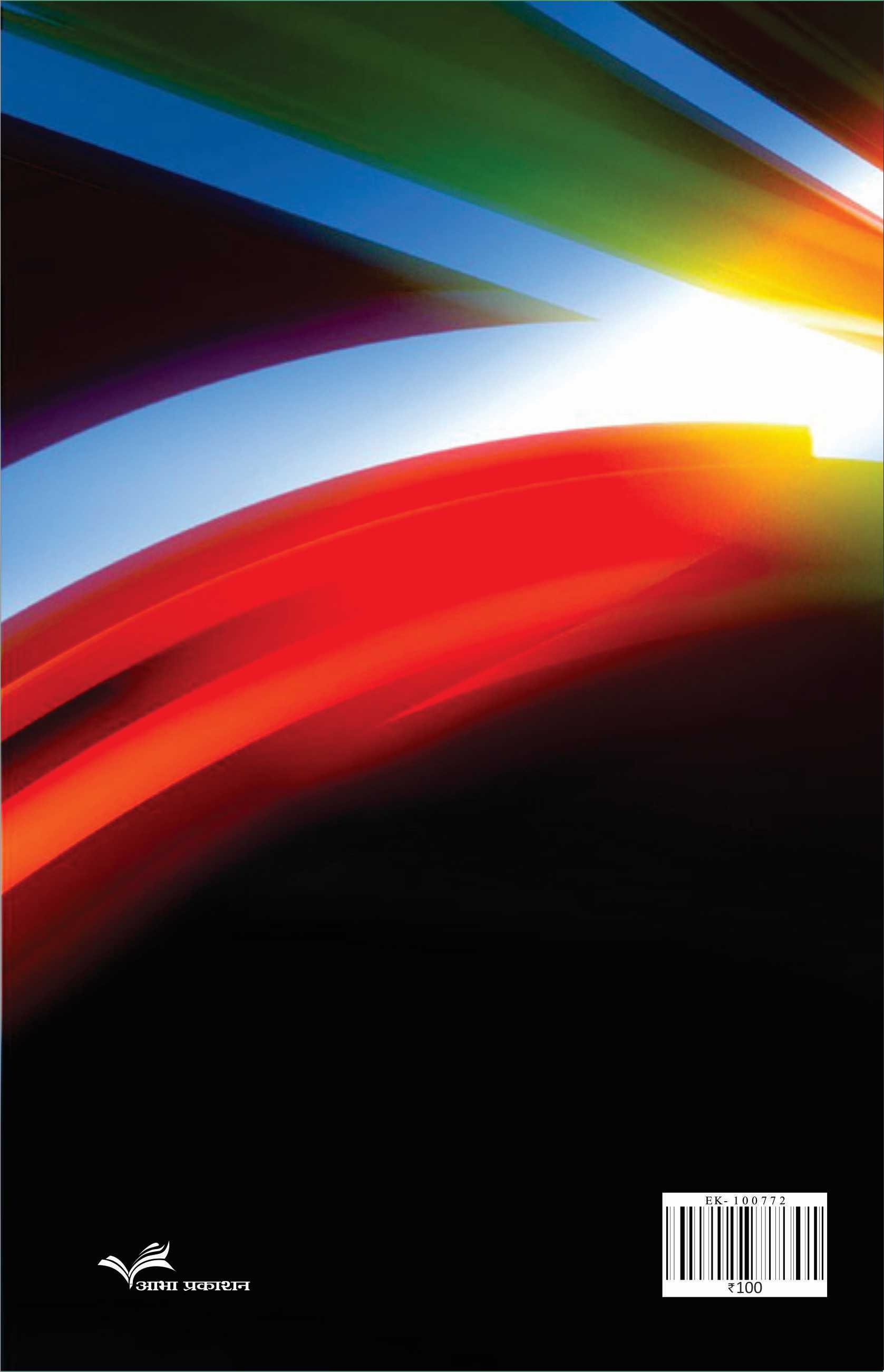 Anadi Anant Ani Itar Ekankika : Haluvar Pavalanni ( अनादी अनंत आणि इतर एकांकिका : हळुवार पावलांनी by Ravi Vadkar ( रवी वाडकर )