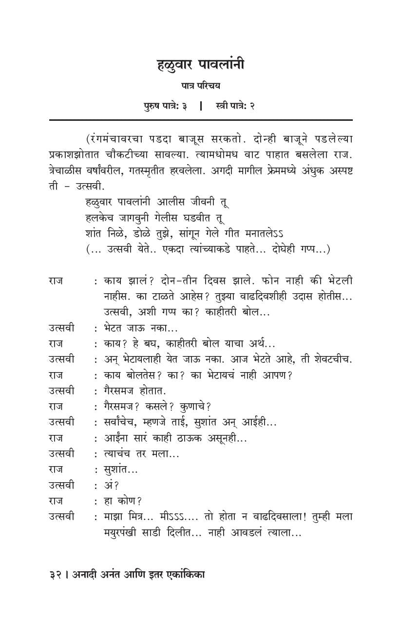 Anadi Anant Ani Itar Ekankika : Dhandola ( अनादी अनंत आणि इतर एकांकिका : धांडोळा by Ravi Vadkar ( रवी वाडकर )