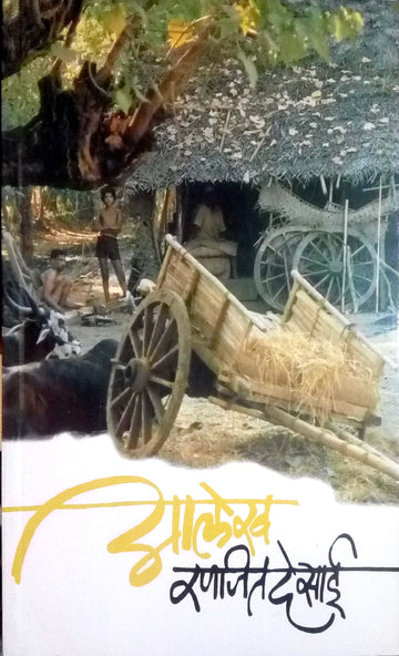 Alekh ( आलेख ) by Ranjeet Desai ( रणजित देसाई )