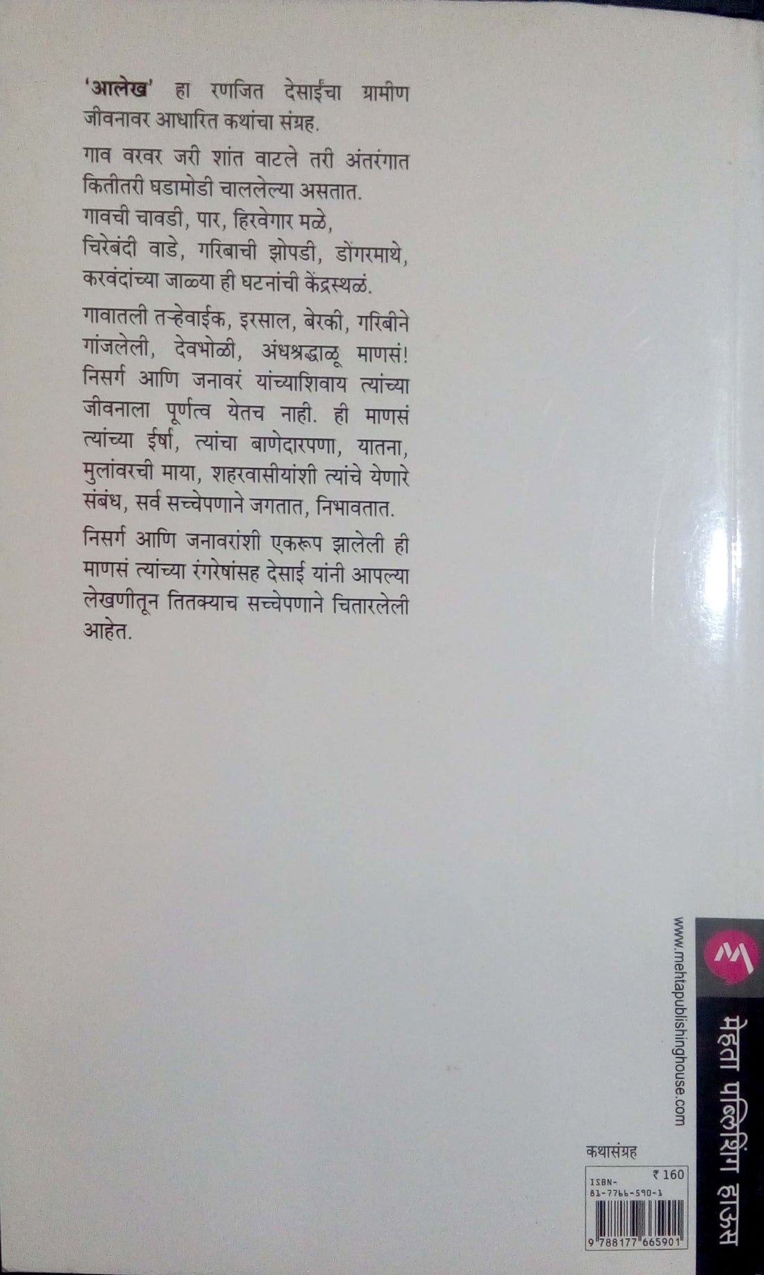 Alekh ( आलेख ) by Ranjeet Desai ( रणजित देसाई )