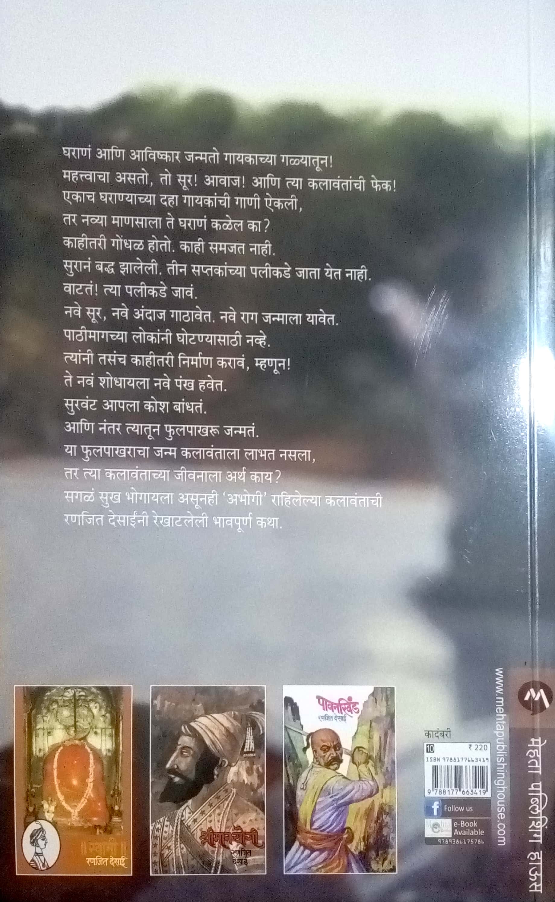 Abhogi ( अभोगी ) by Ranjeet Desai ( रणजित देसाई )