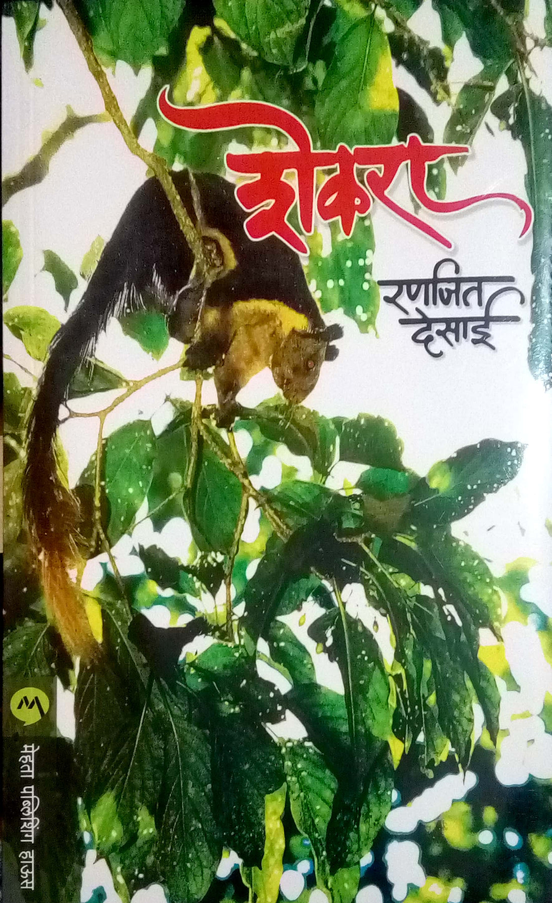 Shekara ( शेकरा ) by Ranjeet Desai ( रणजित देसाई )