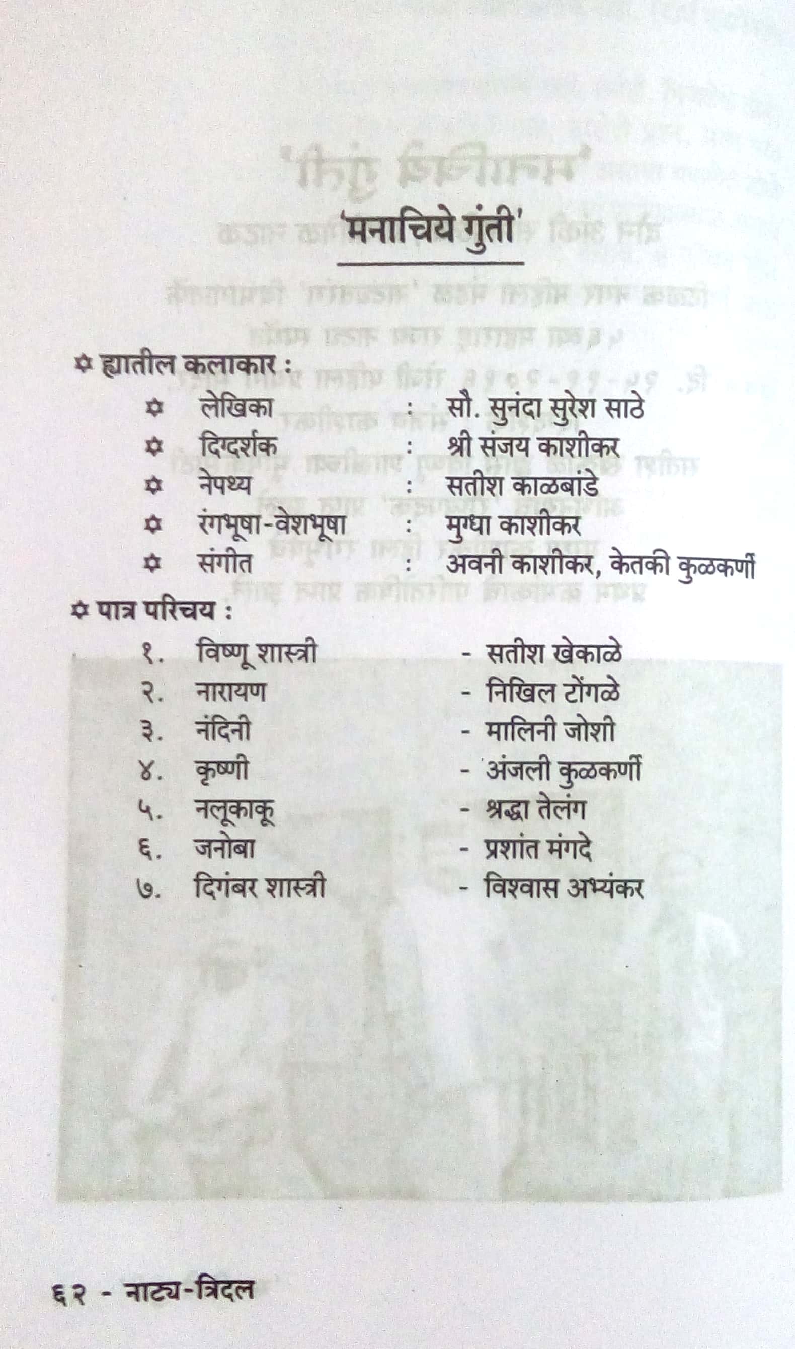 Natyatridal : Aajhi Kaikayi ( नाट्यत्रिदल : आजही कैकयी by Sunanda Suresh Sathe ( सुनंदा सुरेश साठे )