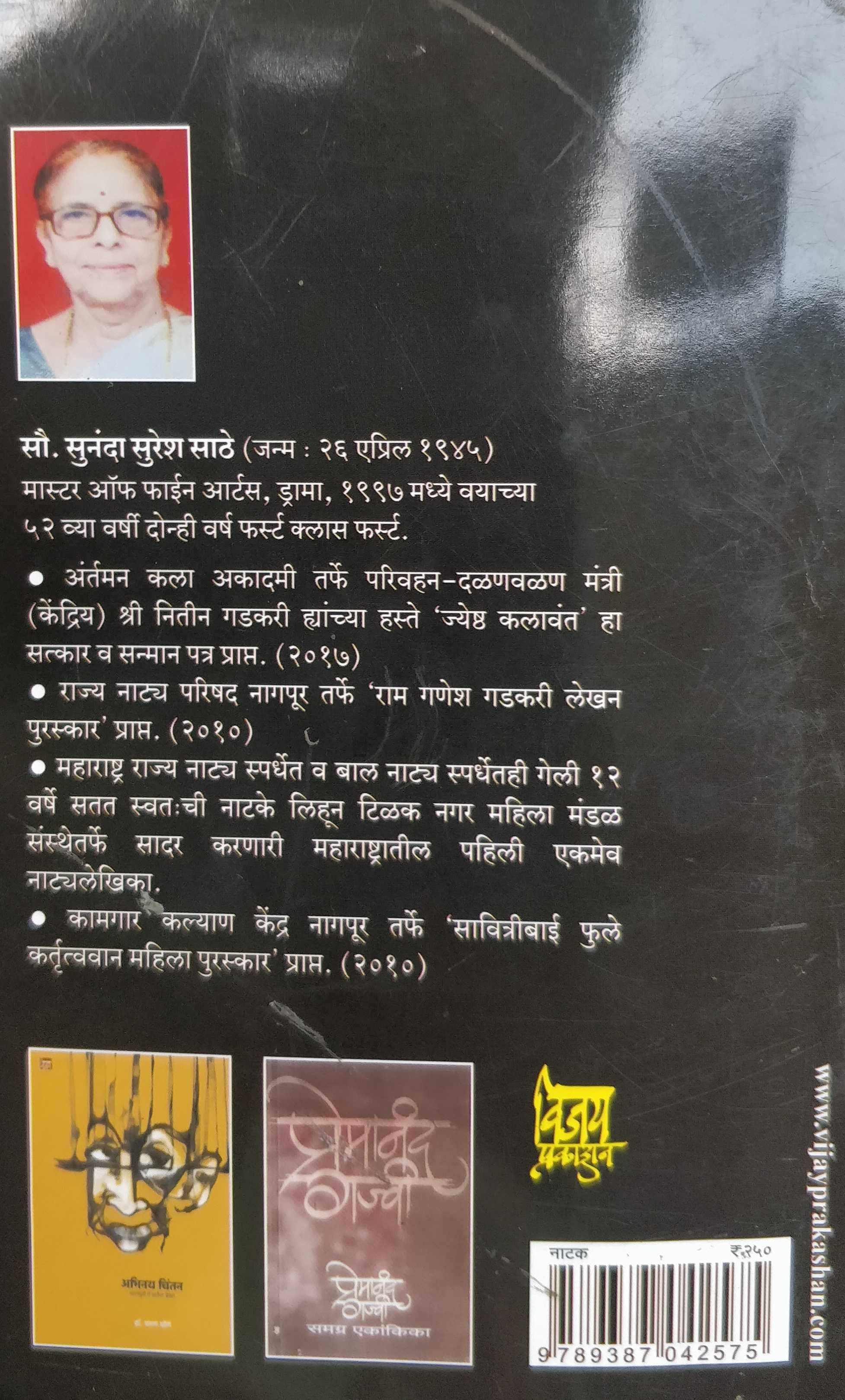 Natyatridal : Aajhi Kaikayi ( नाट्यत्रिदल : आजही कैकयी by Sunanda Suresh Sathe ( सुनंदा सुरेश साठे )