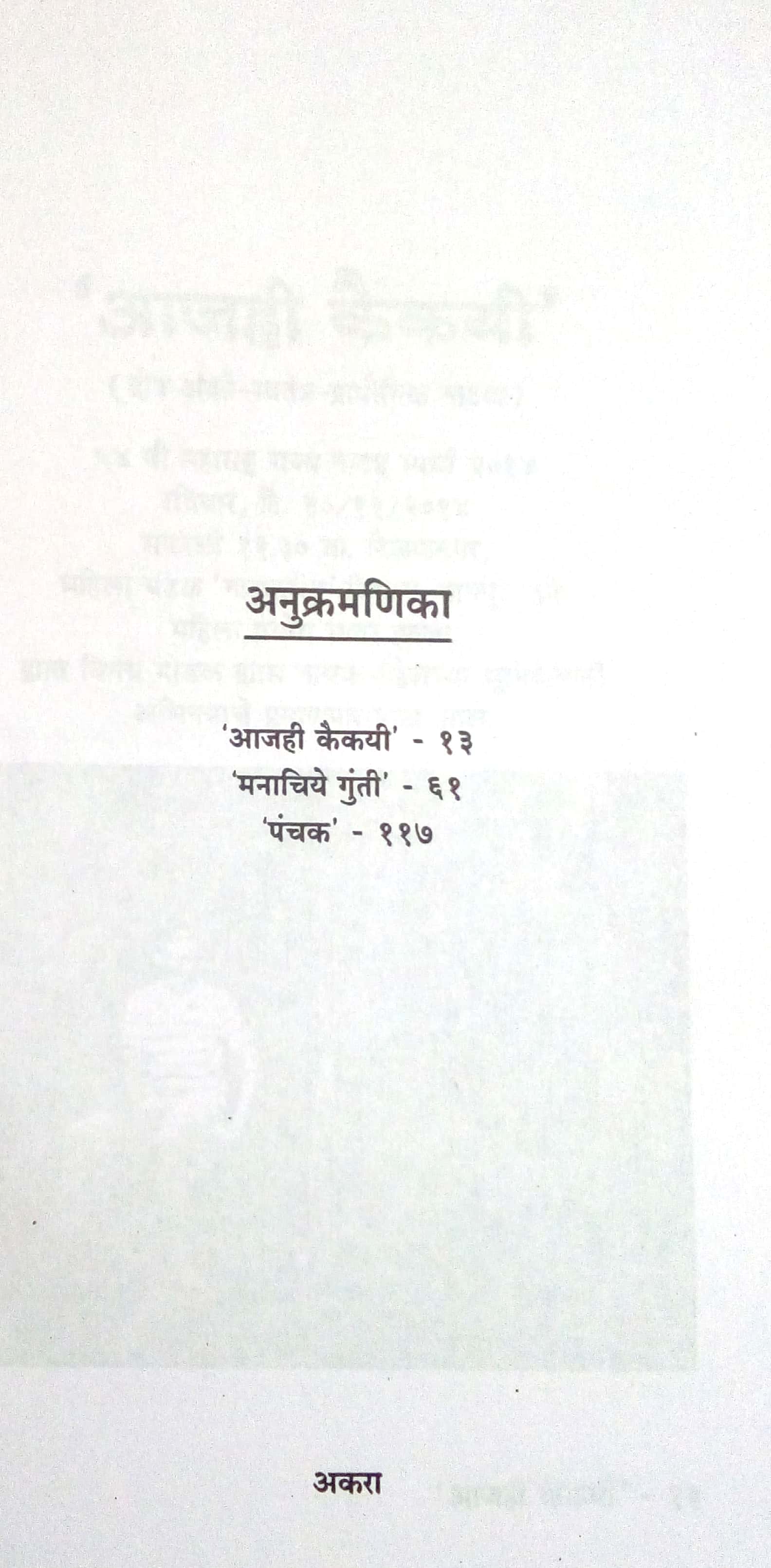 Natyatridal : Manachiye Gunti ( नाट्यत्रिदल : मनाचिये गुंती by Sunanda Suresh Sathe ( सुनंदा सुरेश साठे )