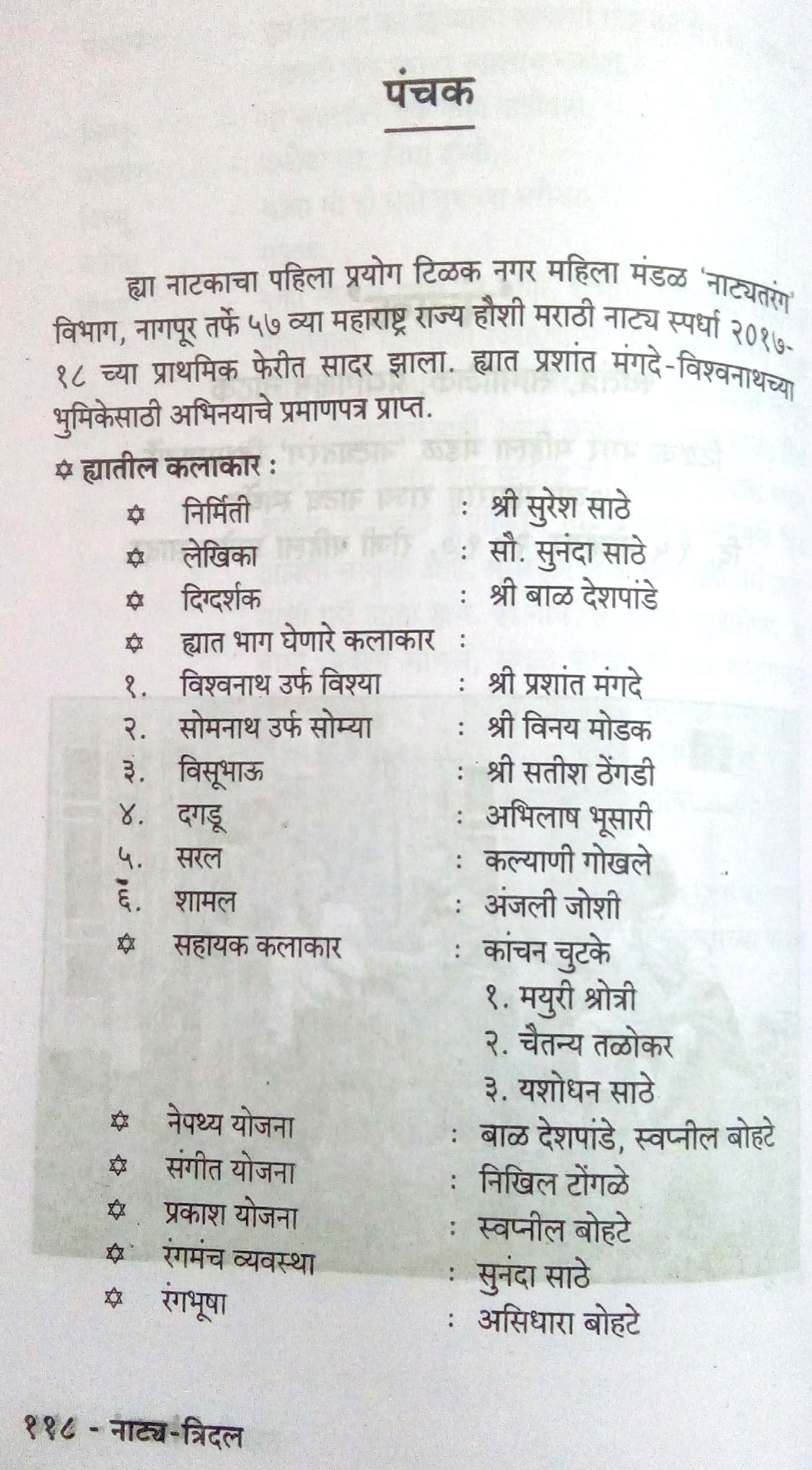 Natyatridal : Manachiye Gunti ( नाट्यत्रिदल : मनाचिये गुंती by Sunanda Suresh Sathe ( सुनंदा सुरेश साठे )