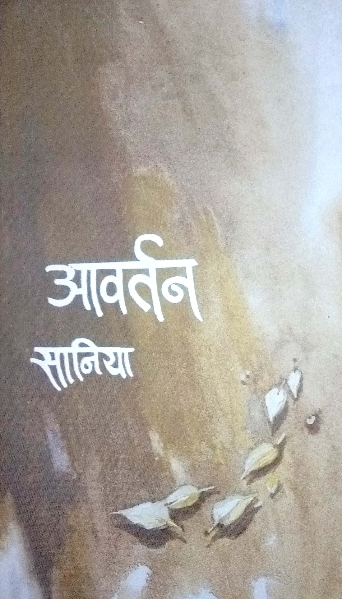 Avrtan ( आवर्तन ) by Saniya ( सानिया )