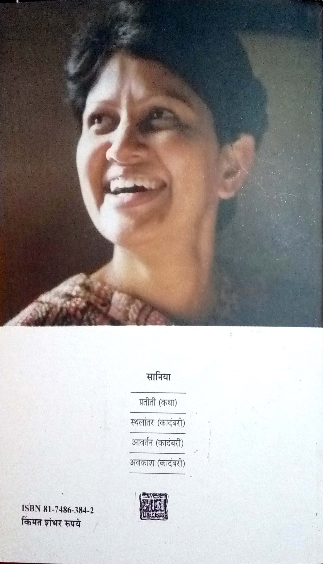Avrtan ( आवर्तन ) by Saniya ( सानिया )