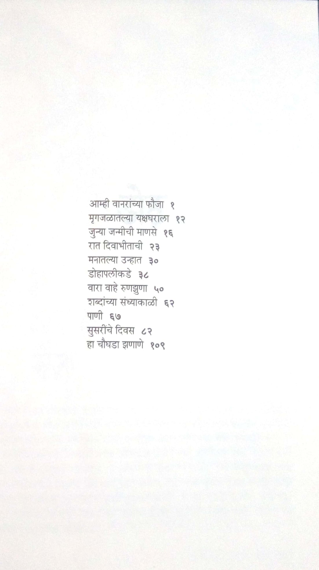 Doha ( डोह ) by Shreenivas Vinayak Kulkarni ( श्रीनिवास विनायक कुलकर्णी )