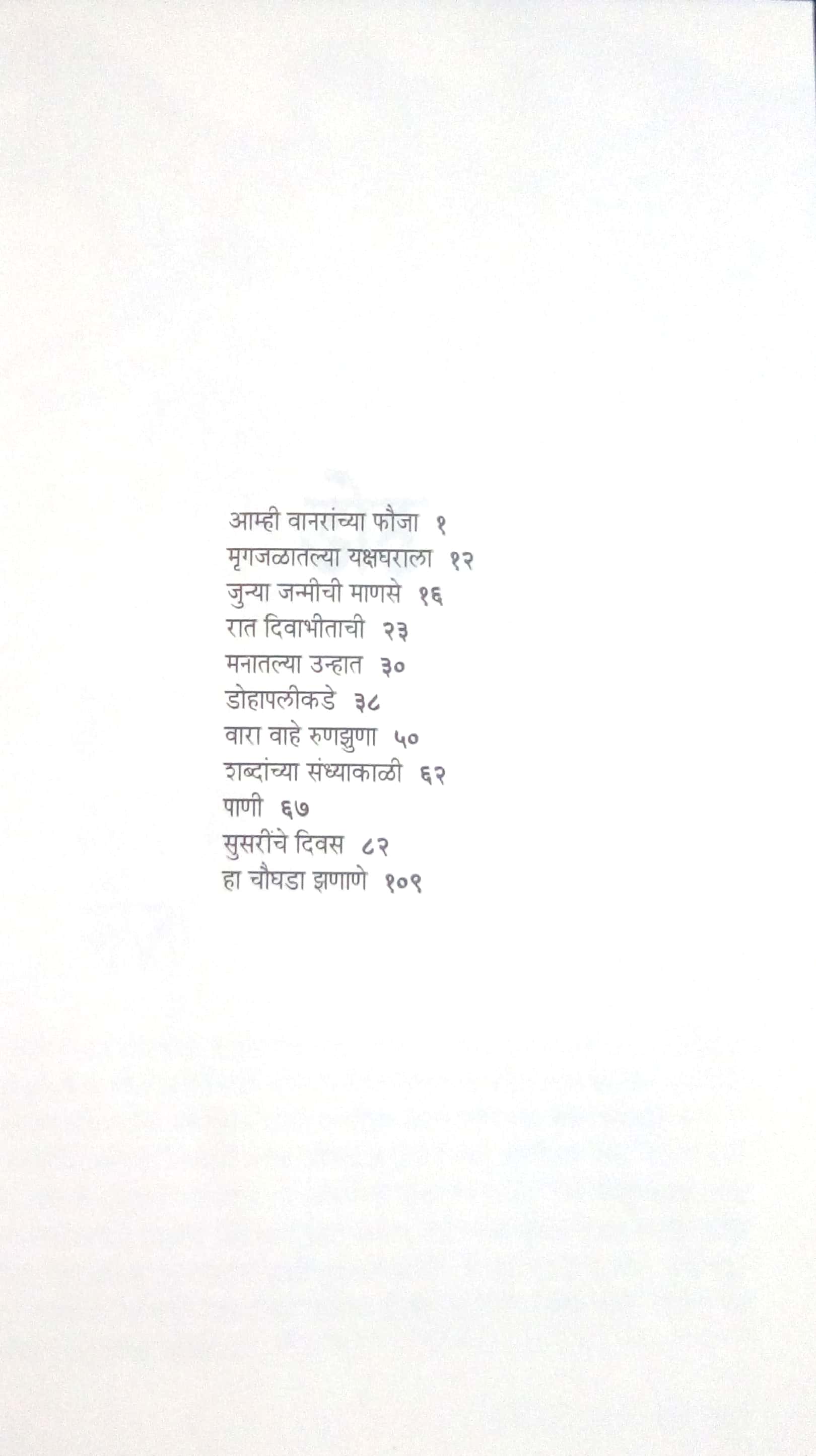 Doha ( डोह ) by Shreenivas Vinayak Kulkarni ( श्रीनिवास विनायक कुलकर्णी )