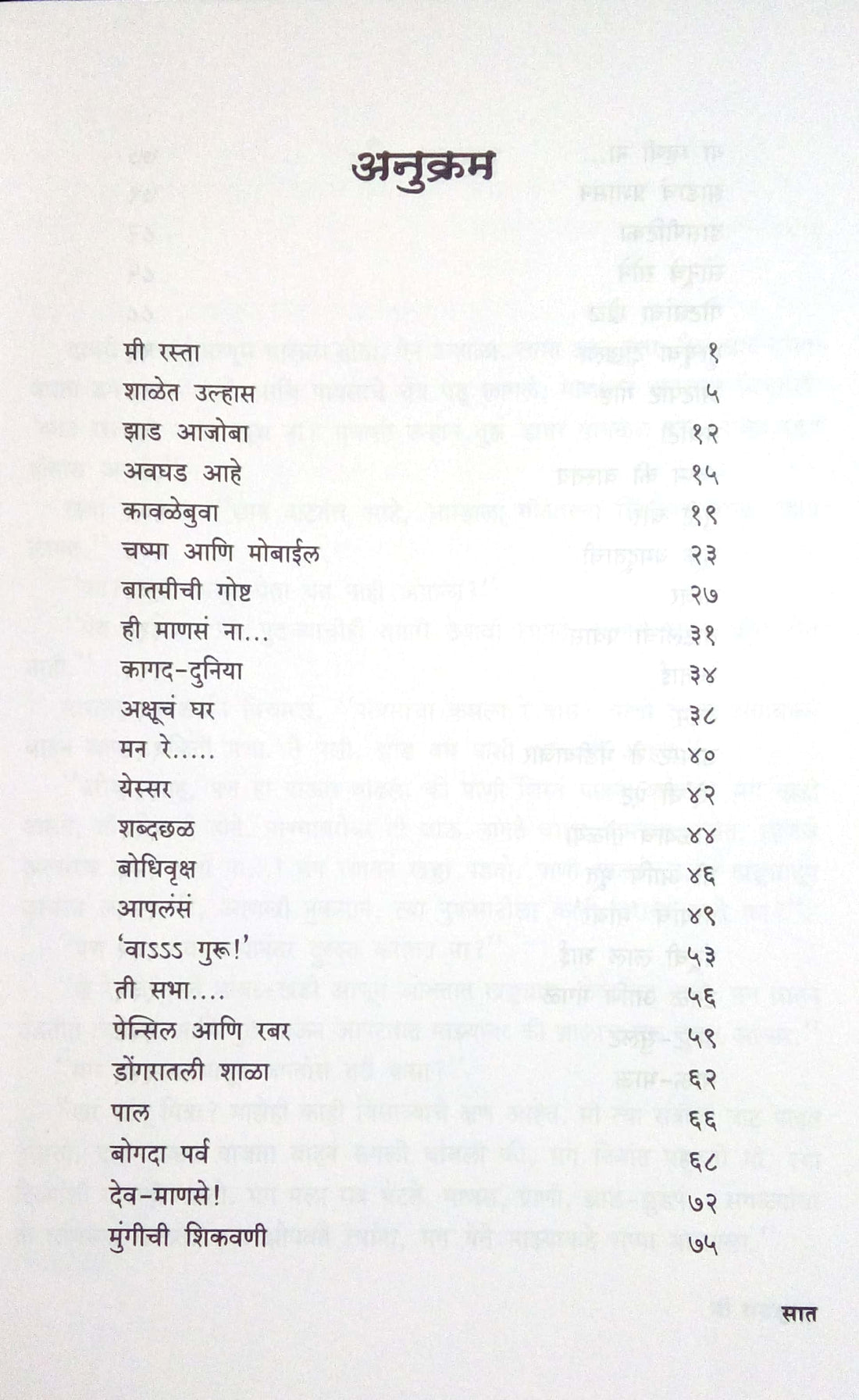 Saral Taral ( सरल तरल ) by Anil Awachat ( अनिल अवचट )