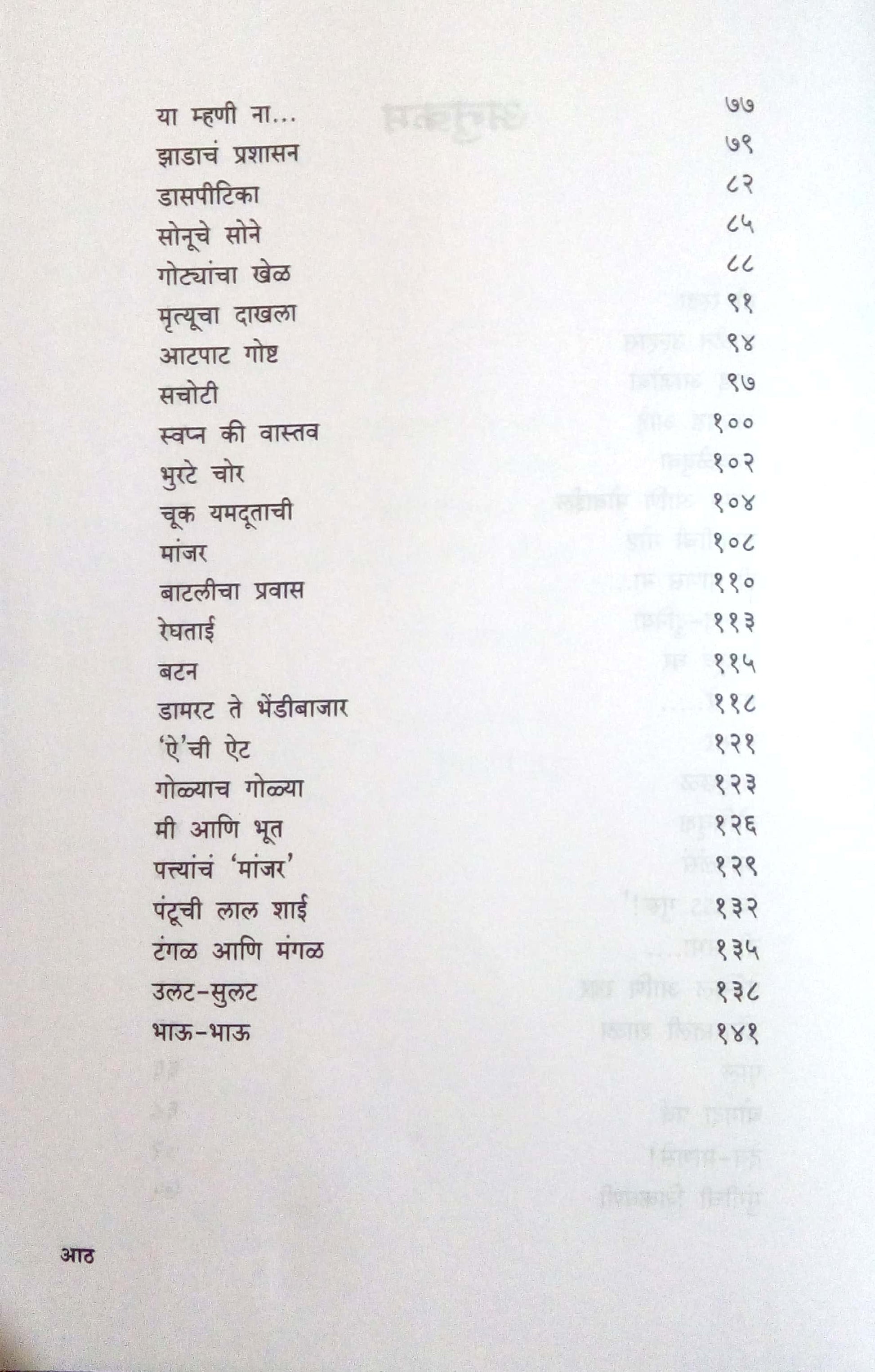 Saral Taral ( सरल तरल ) by Anil Awachat ( अनिल अवचट )