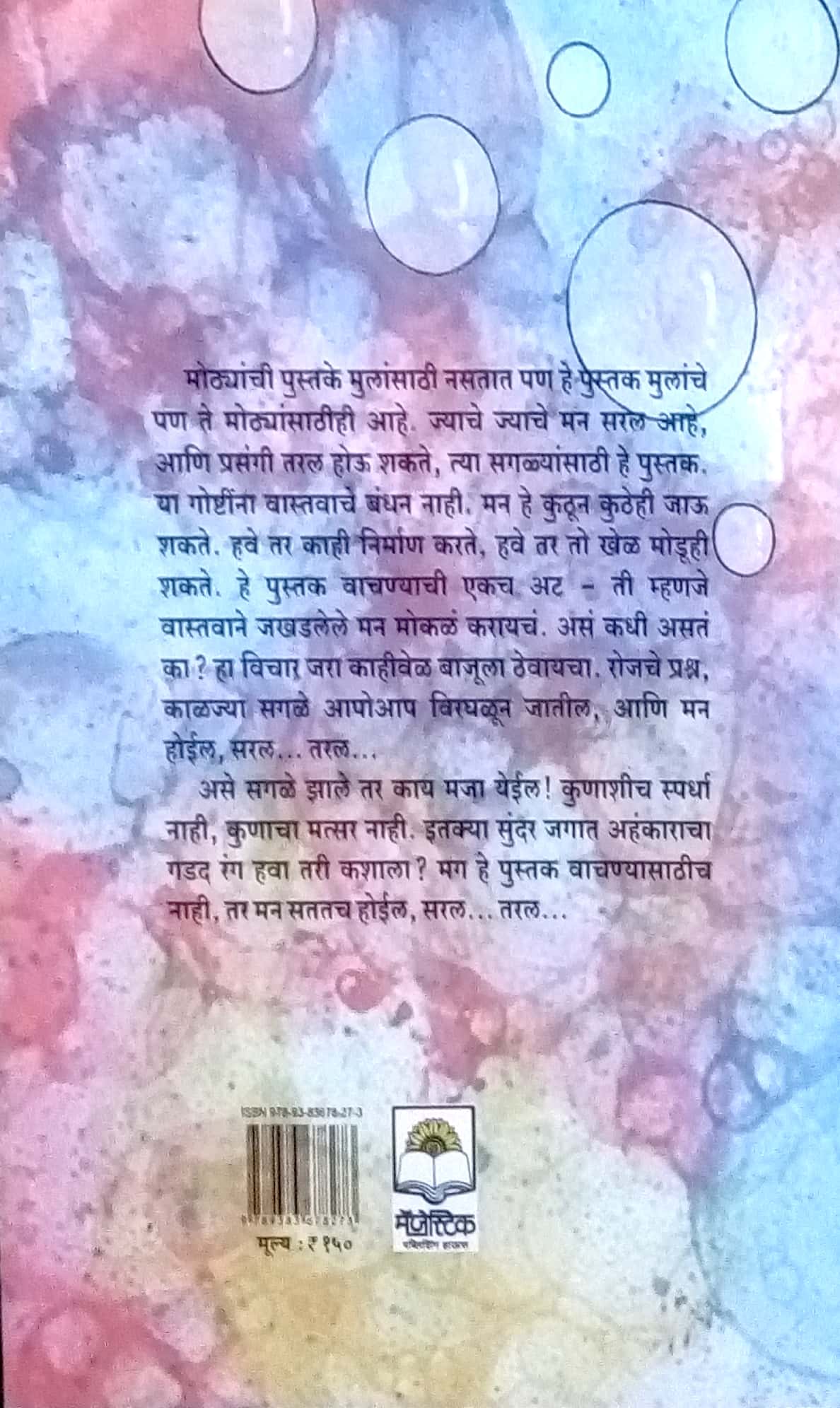 Saral Taral ( सरल तरल ) by Anil Awachat ( अनिल अवचट )