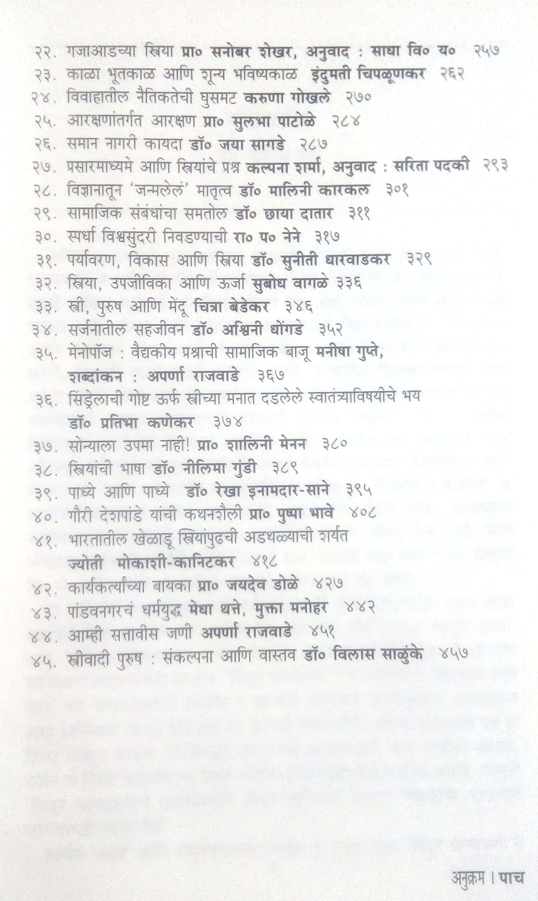 Streemiti Nivdak Milun Saryajani ( स्त्रीमिती निवडक मिळून साऱ्याजणी ) by Other ( इतर )