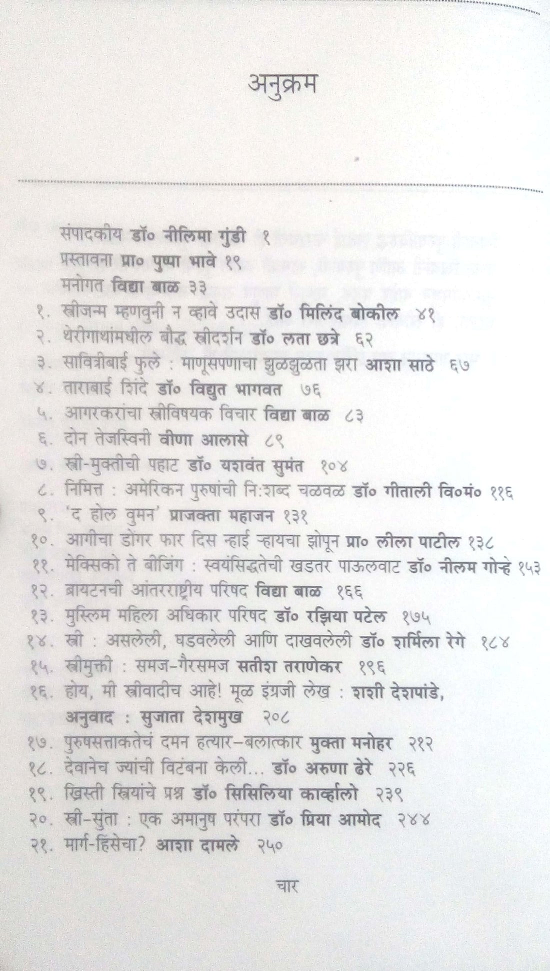Streemiti Nivdak Milun Saryajani ( स्त्रीमिती निवडक मिळून साऱ्याजणी ) by Other ( इतर )