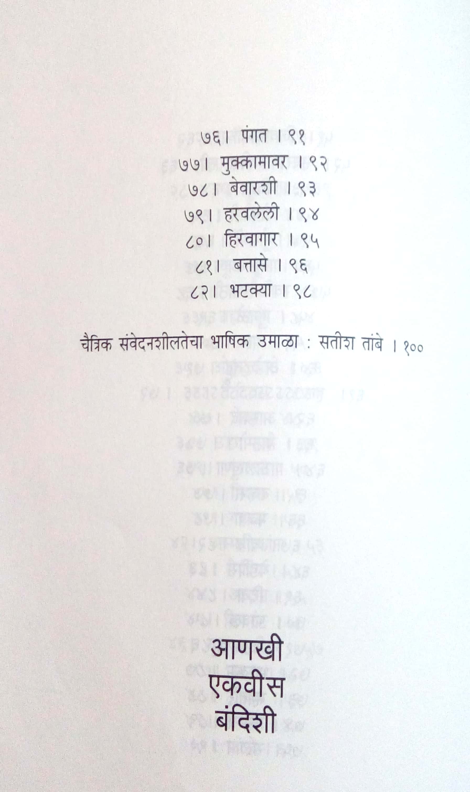 Ka La Ve ( क ळा वे ) by Iti Shantaram ( इति षांताराम )