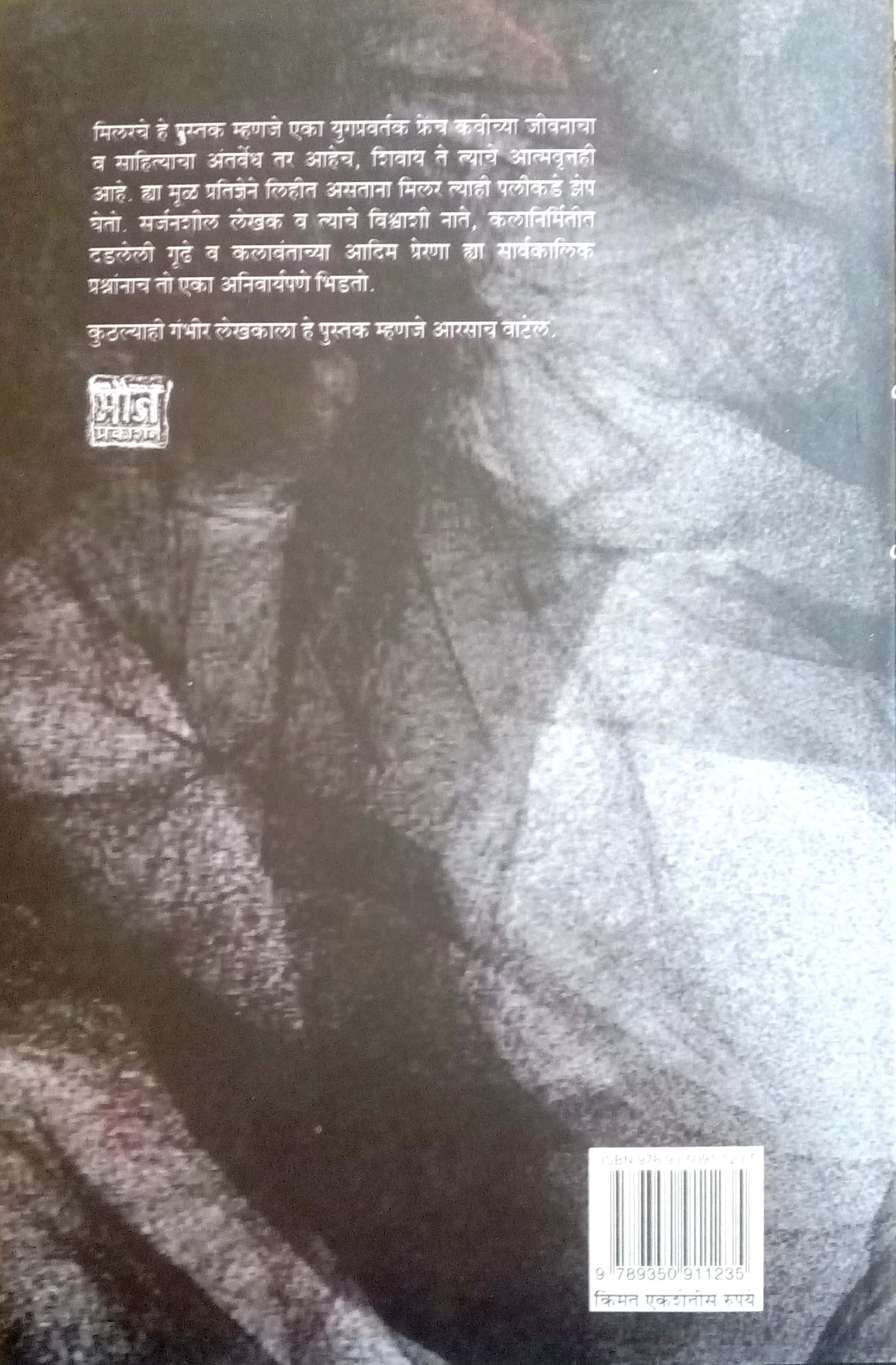 Vinashvela ( विनाशवेळा ) by Henry Miller ( हेन्री मिलर )