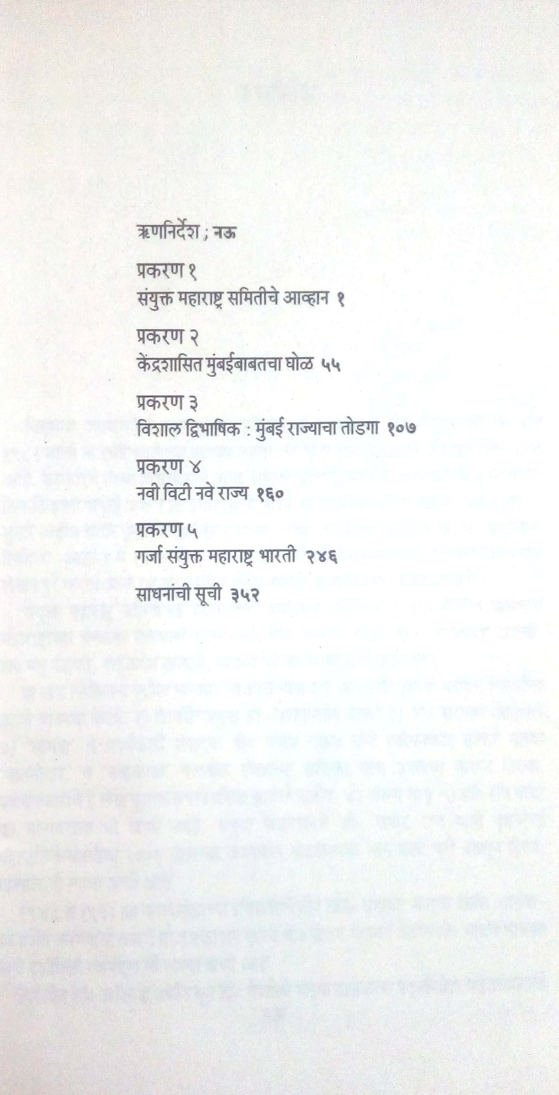 Visavya Shatakatil Maharashtra : Part 8 ( विसाव्या शतकातील महाराष्ट्र : खंड ८ ) by Y. D. Phadke ( य. दि. फडके )