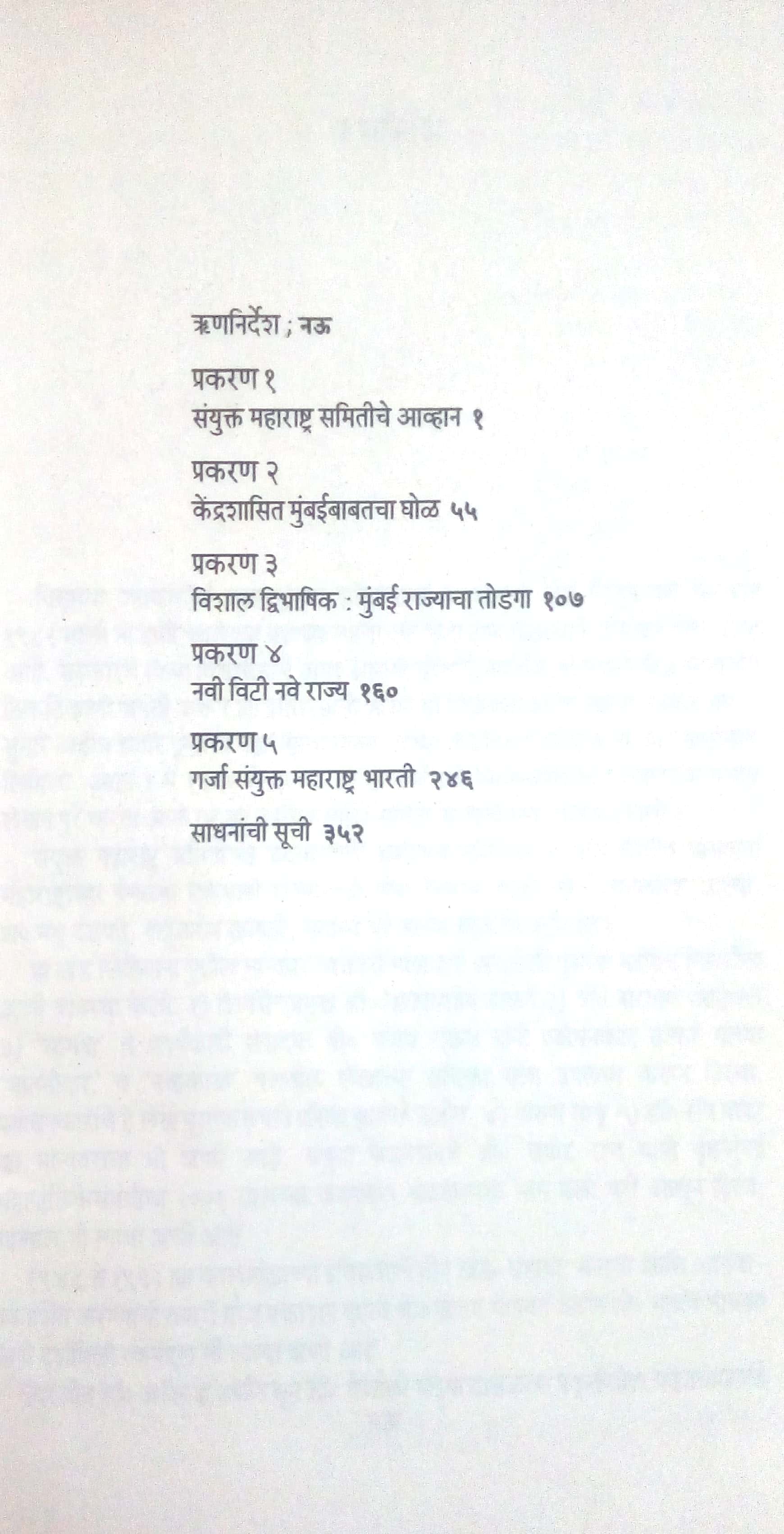 Visavya Shatakatil Maharashtra : Part 8 ( विसाव्या शतकातील महाराष्ट्र : खंड ८ ) by Y. D. Phadke ( य. दि. फडके )