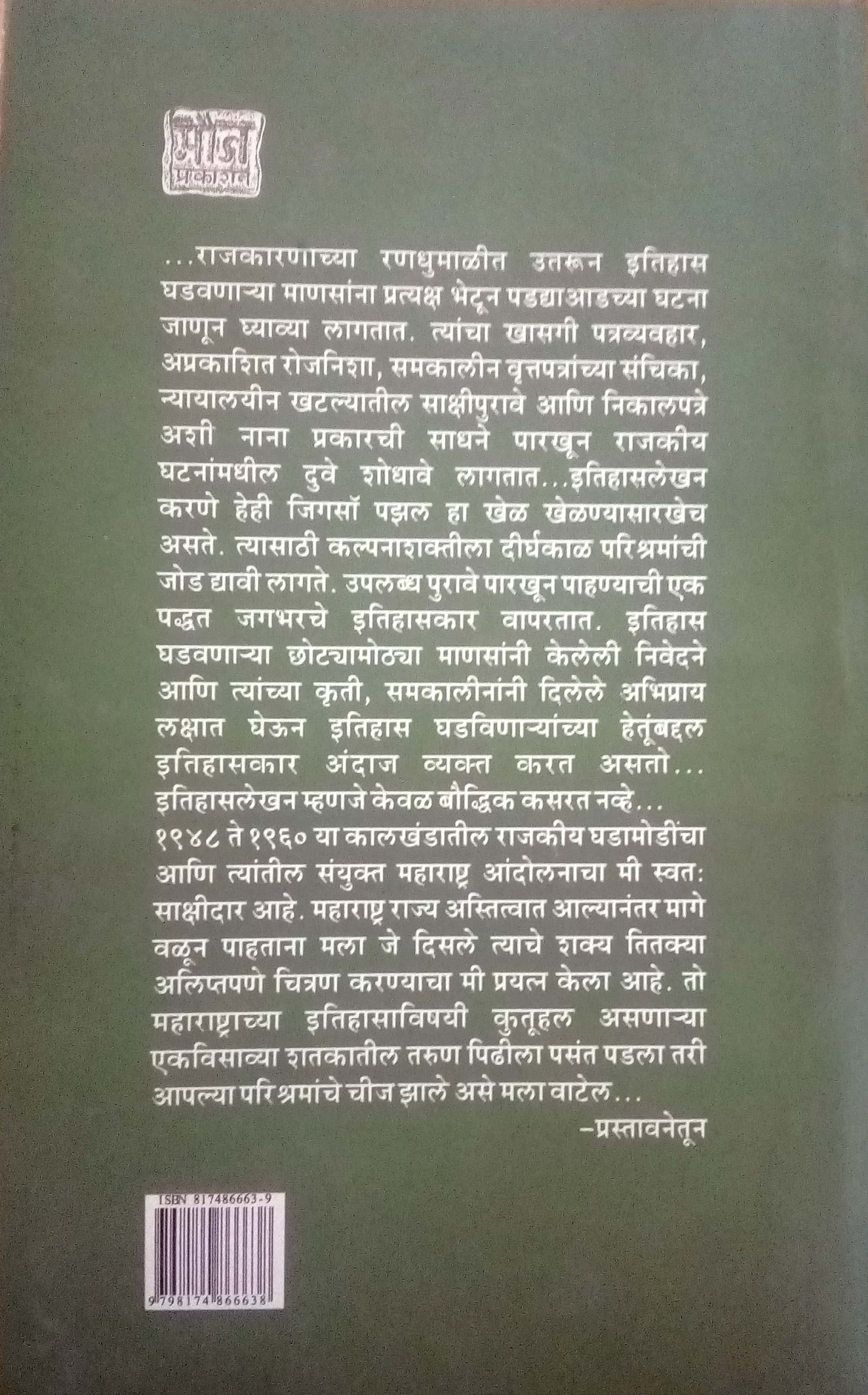 Visavya Shatakatil Maharashtra : Part 8 ( विसाव्या शतकातील महाराष्ट्र : खंड ८ ) by Y. D. Phadke ( य. दि. फडके )