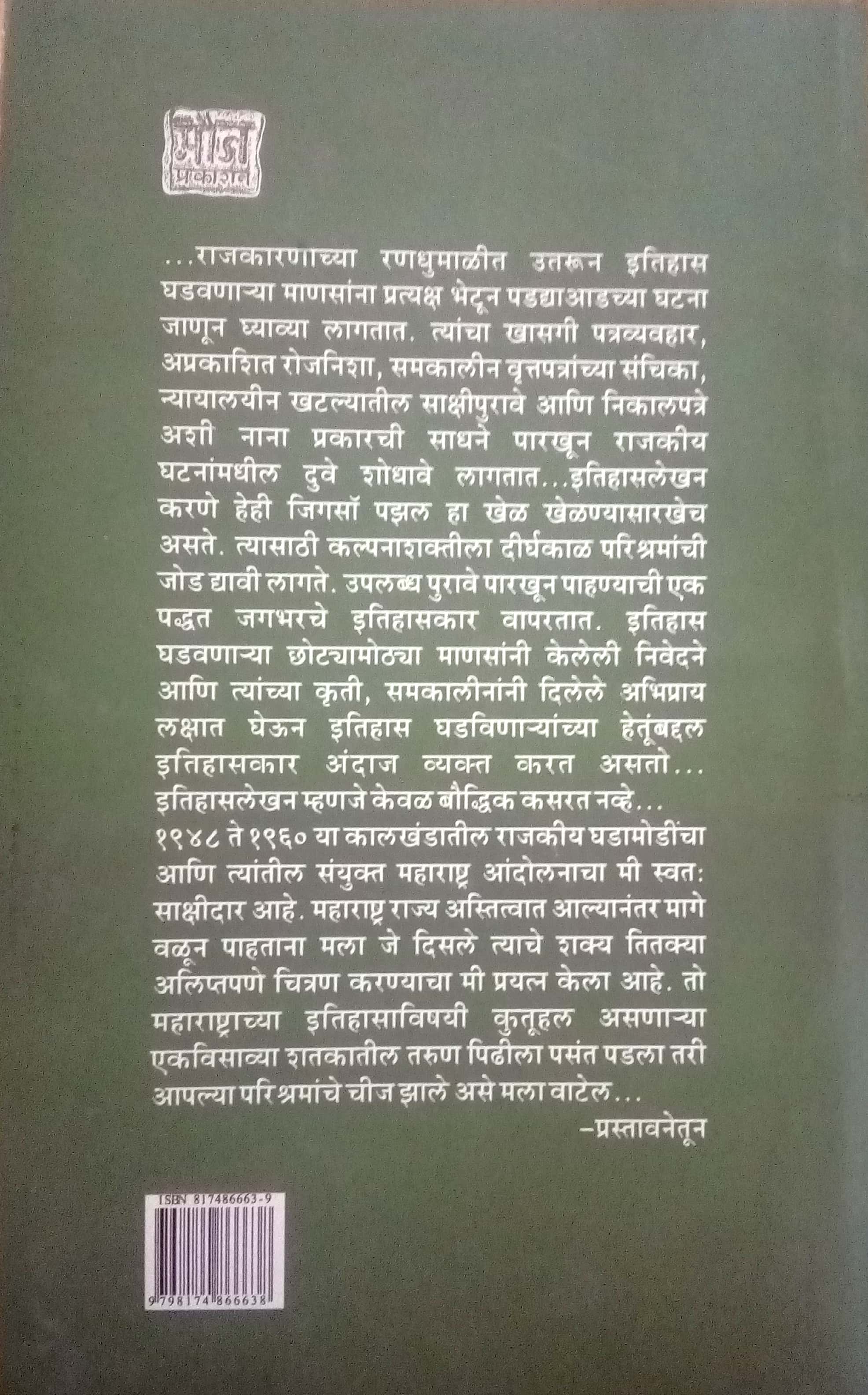 Visavya Shatakatil Maharashtra : Part 8 ( विसाव्या शतकातील महाराष्ट्र : खंड ८ ) by Y. D. Phadke ( य. दि. फडके )