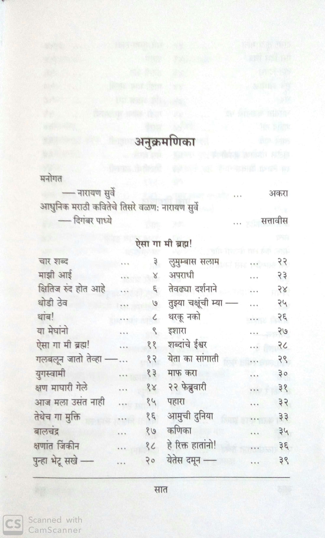 Surve - Narayan Surve Yanchya Samagra Kavita ( सुर्वे - नारायण सुर्वे यांच्या समग्र कविता ) by Narayan Surve ( नारायण सुर्वे )