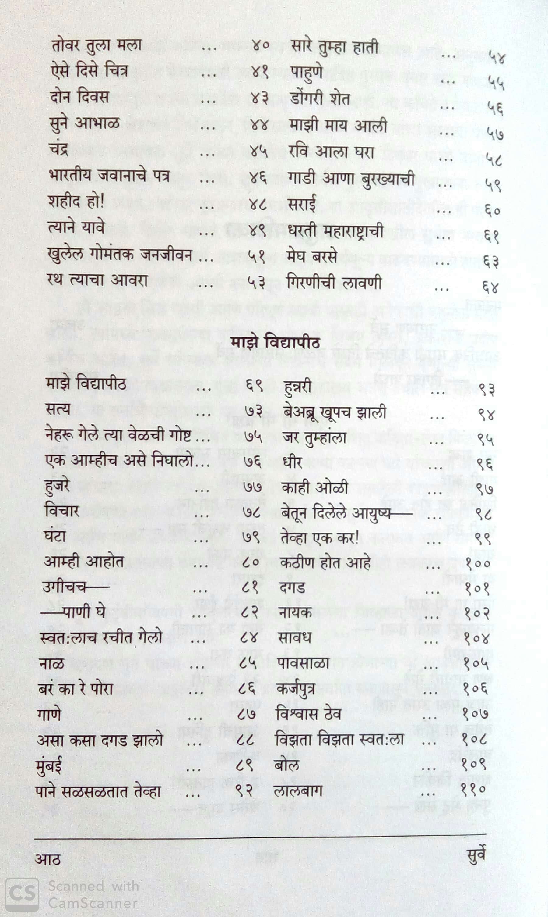 Surve - Narayan Surve Yanchya Samagra Kavita ( सुर्वे - नारायण सुर्वे यांच्या समग्र कविता ) by Narayan Surve ( नारायण सुर्वे )