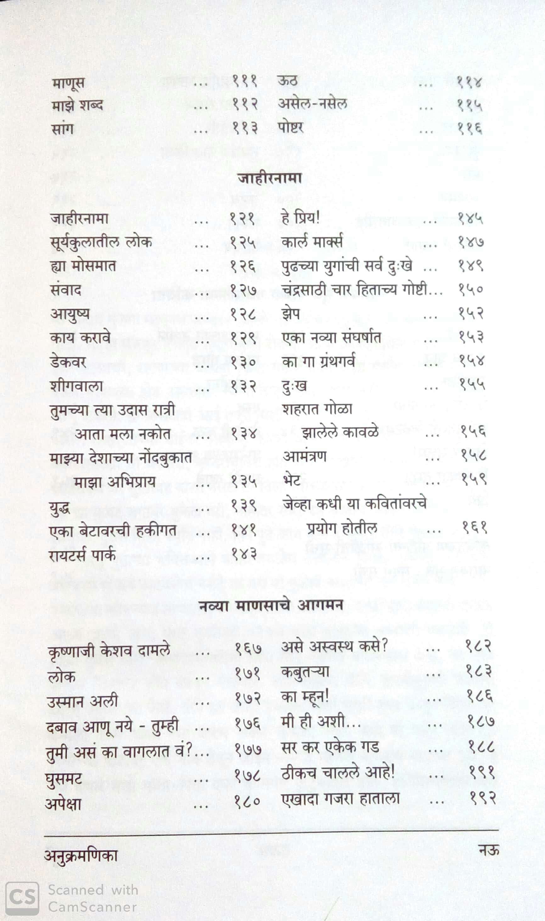 Surve - Narayan Surve Yanchya Samagra Kavita ( सुर्वे - नारायण सुर्वे यांच्या समग्र कविता ) by Narayan Surve ( नारायण सुर्वे )