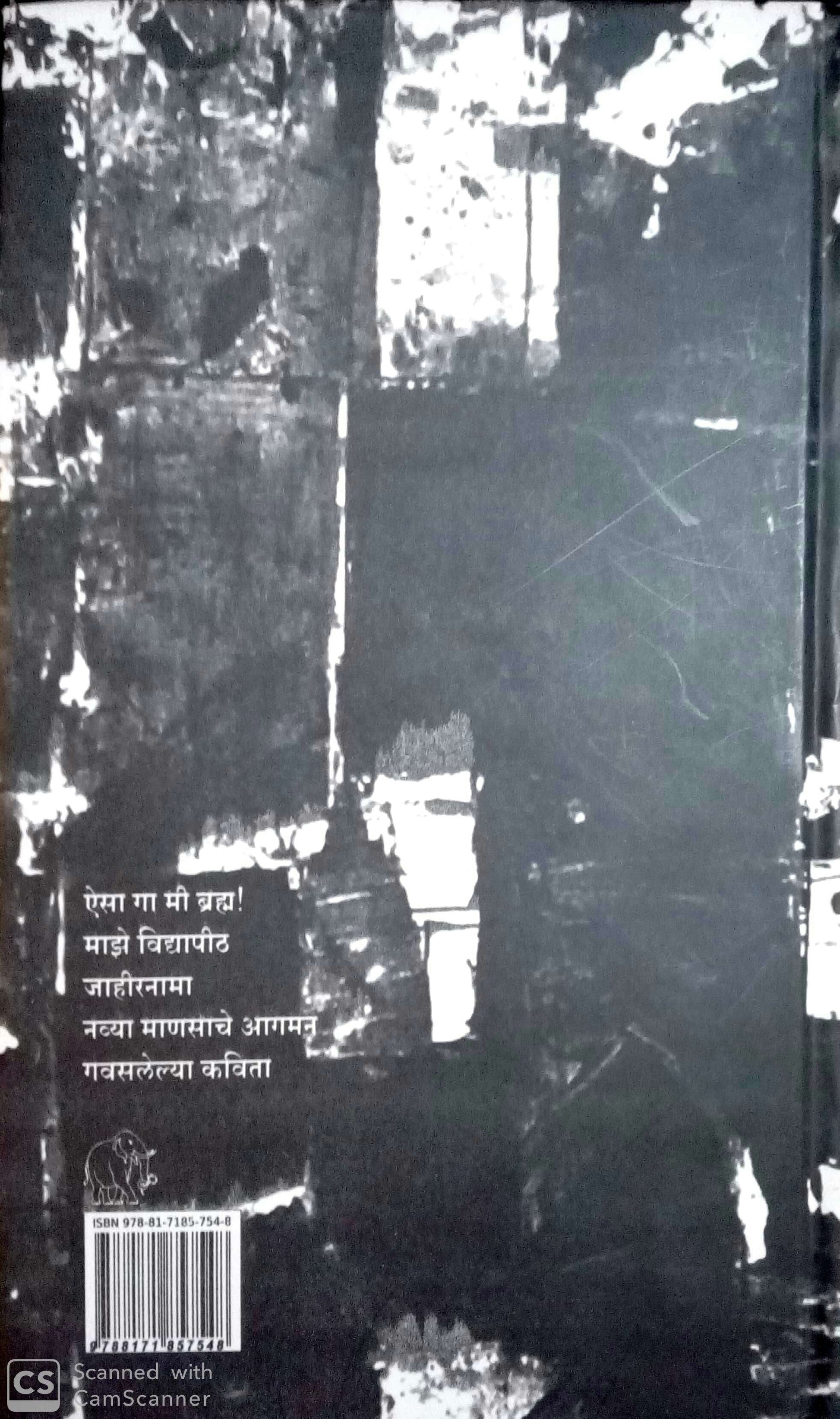 Surve - Narayan Surve Yanchya Samagra Kavita ( सुर्वे - नारायण सुर्वे यांच्या समग्र कविता ) by Narayan Surve ( नारायण सुर्वे )