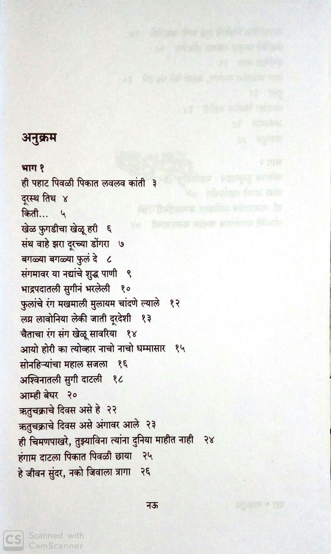 Vahatool ( वाहाटूळ ) by N. D. Mahanor ( ना. धों. महानोर )