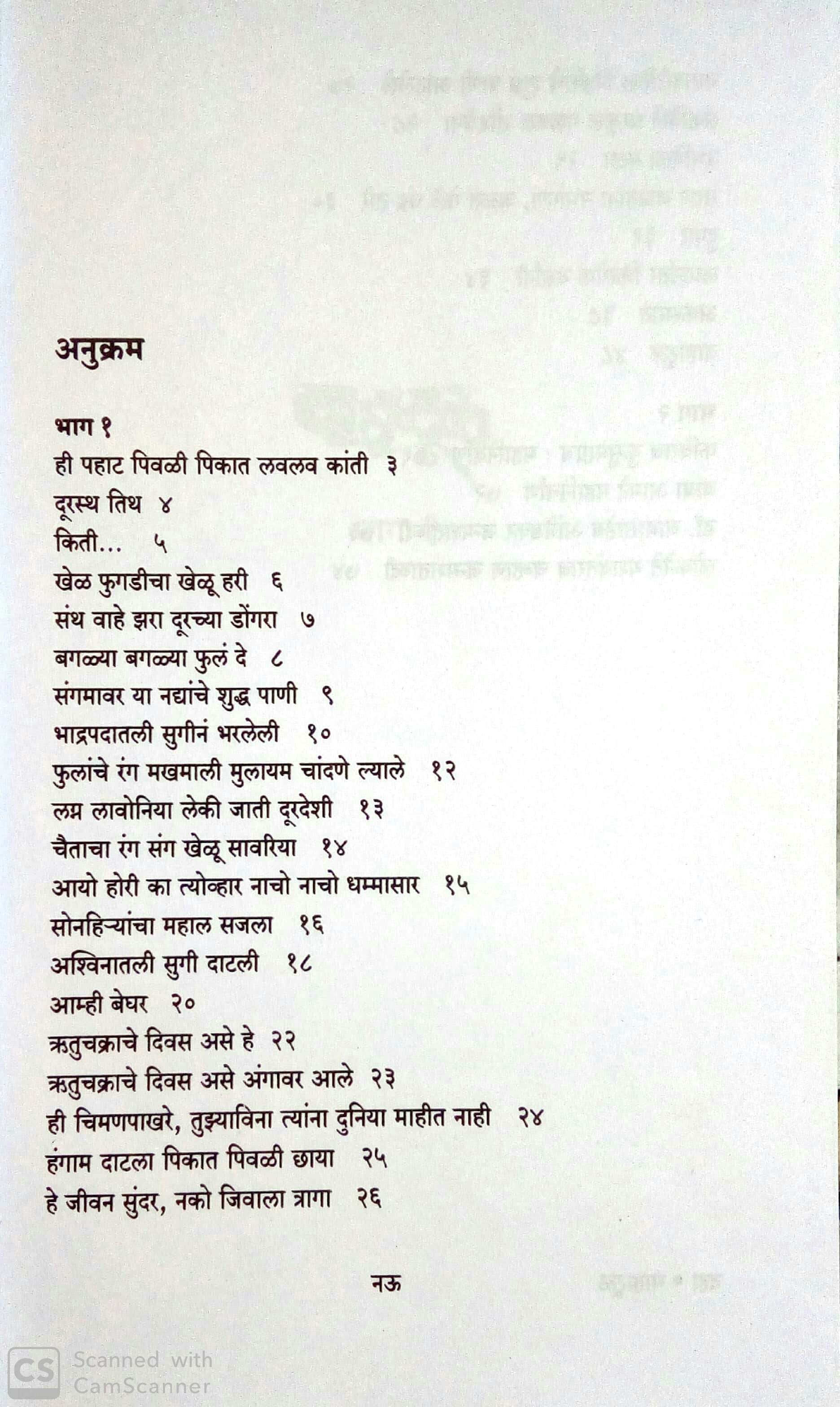 Vahatool ( वाहाटूळ ) by N. D. Mahanor ( ना. धों. महानोर )