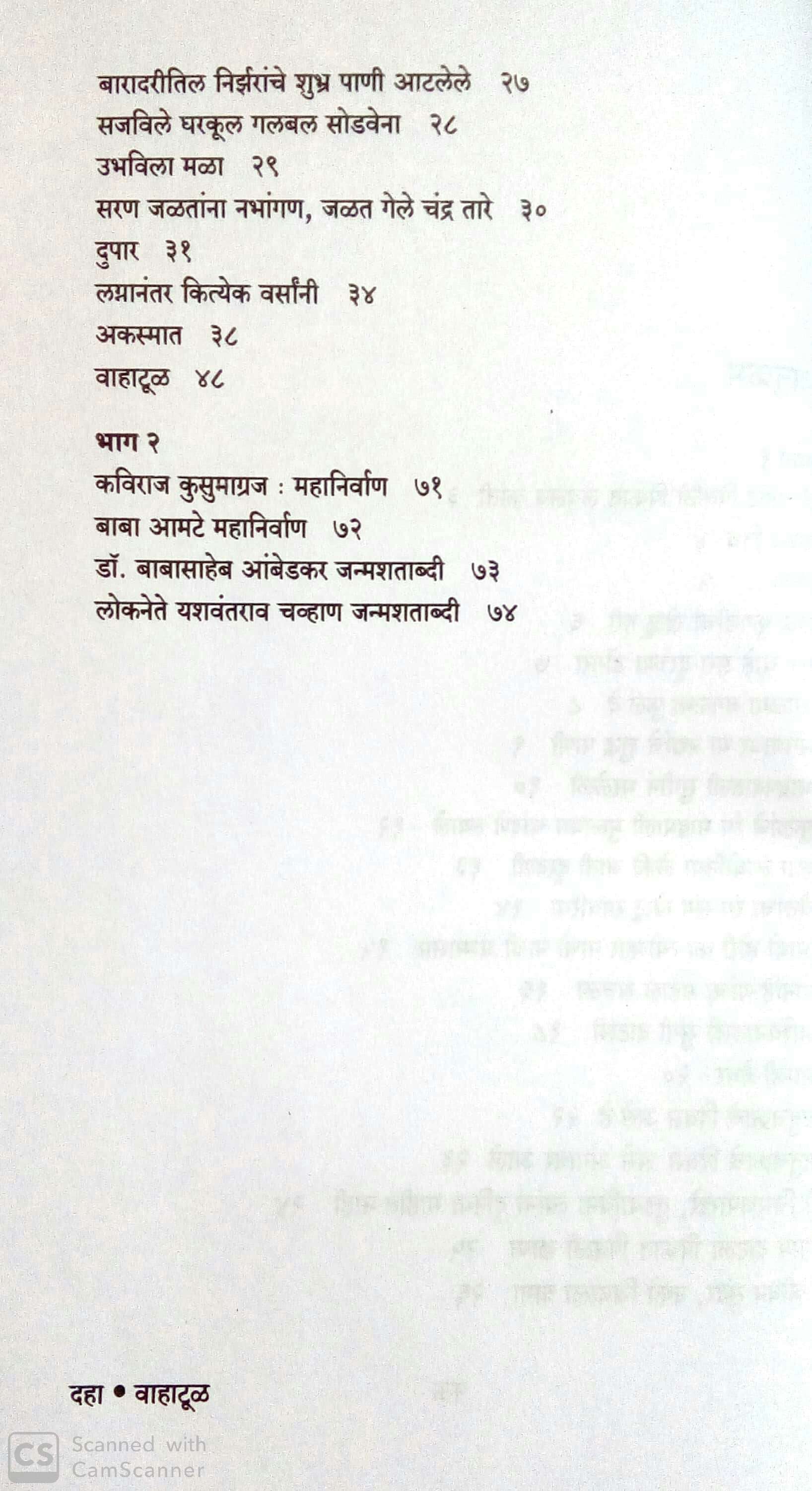 Vahatool ( वाहाटूळ ) by N. D. Mahanor ( ना. धों. महानोर )