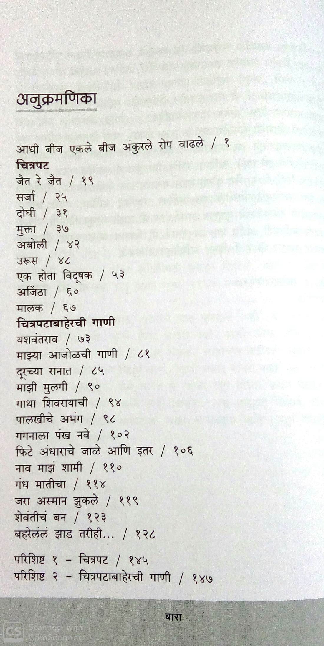 Kavitetun Ganyakade ( कवितेतून गाण्याकडे ) by N. D. Mahanor ( ना. धों. महानोर )